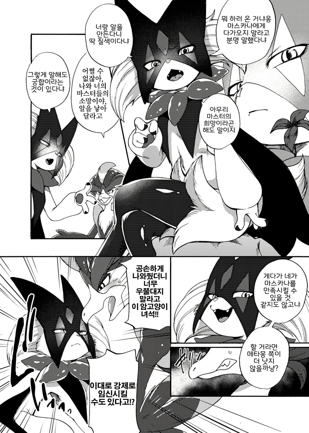 (Shinshun Kemoket 9) [Dogear (Inumimi Moeta)] Harama Sare Nyanko (Pokémon) [Korean] [LWND] image number 5