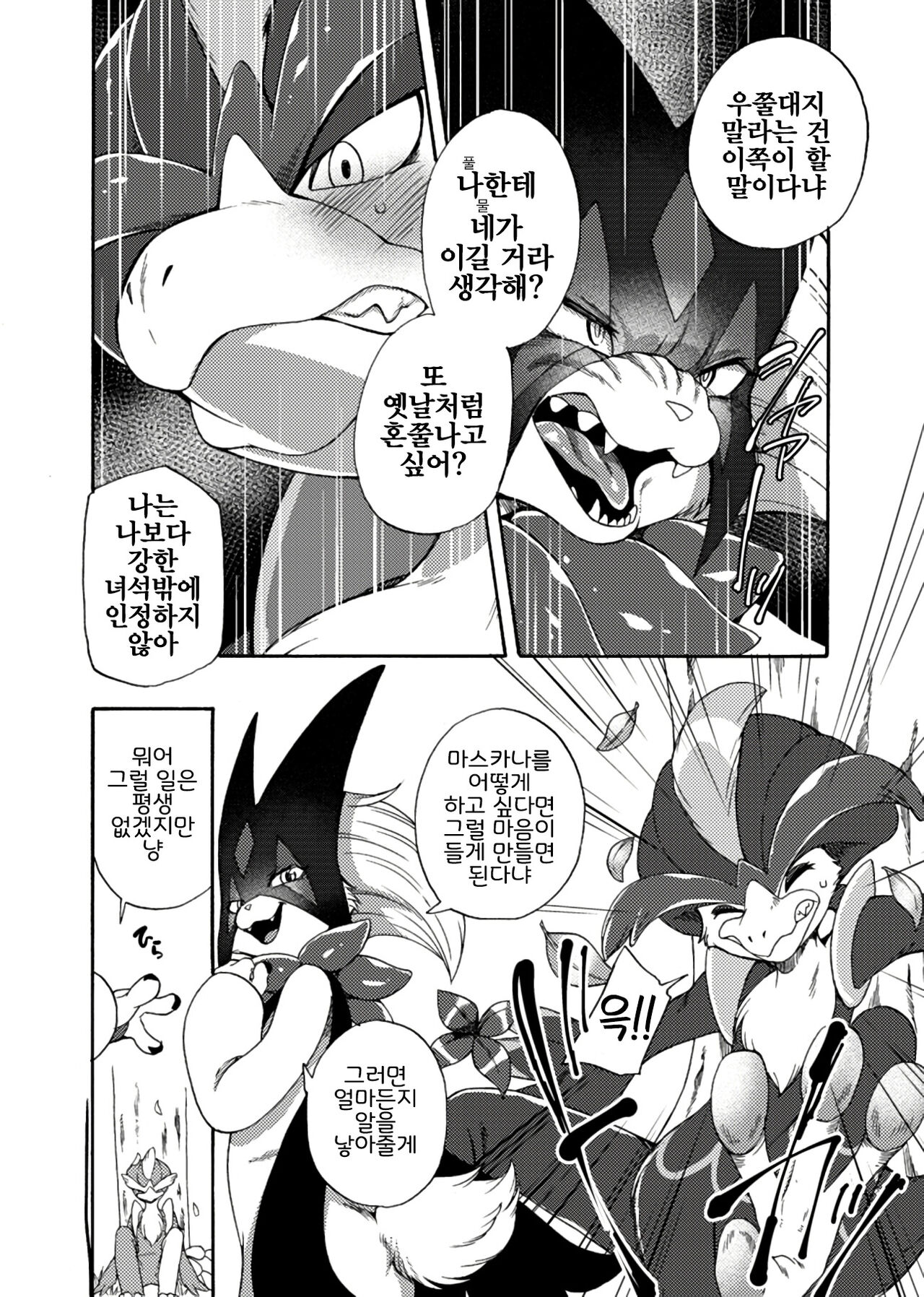 (Shinshun Kemoket 9) [Dogear (Inumimi Moeta)] Harama Sare Nyanko (Pokémon) [Korean] [LWND] image number 6