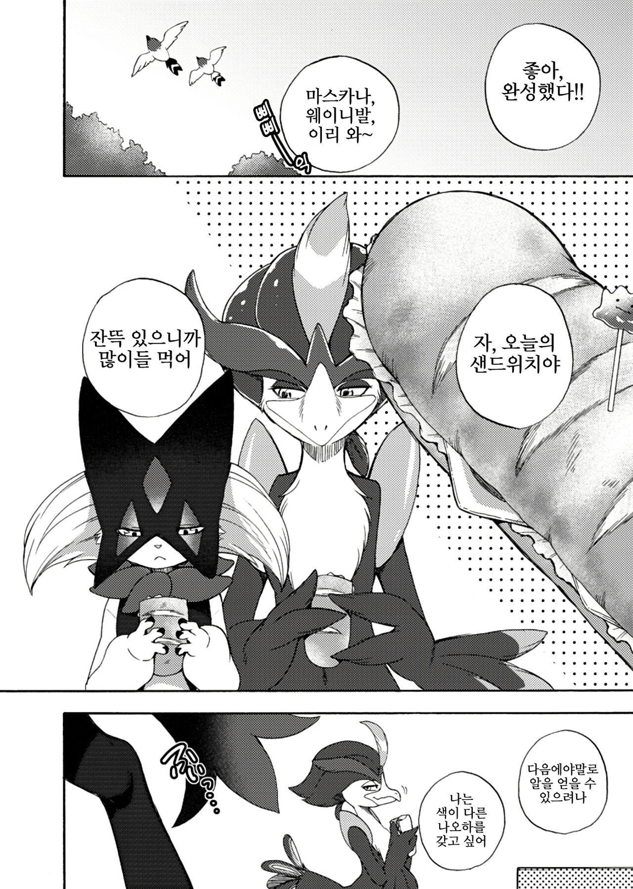(Shinshun Kemoket 9) [Dogear (Inumimi Moeta)] Harama Sare Nyanko (Pokémon) [Korean] [LWND] image number 7