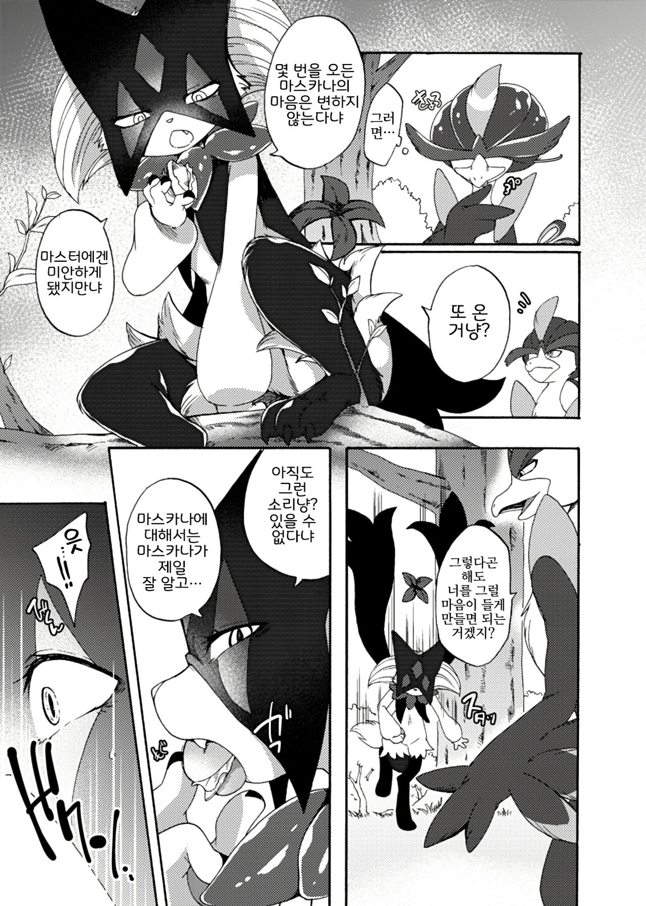 (Shinshun Kemoket 9) [Dogear (Inumimi Moeta)] Harama Sare Nyanko (Pokémon) [Korean] [LWND] image number 8