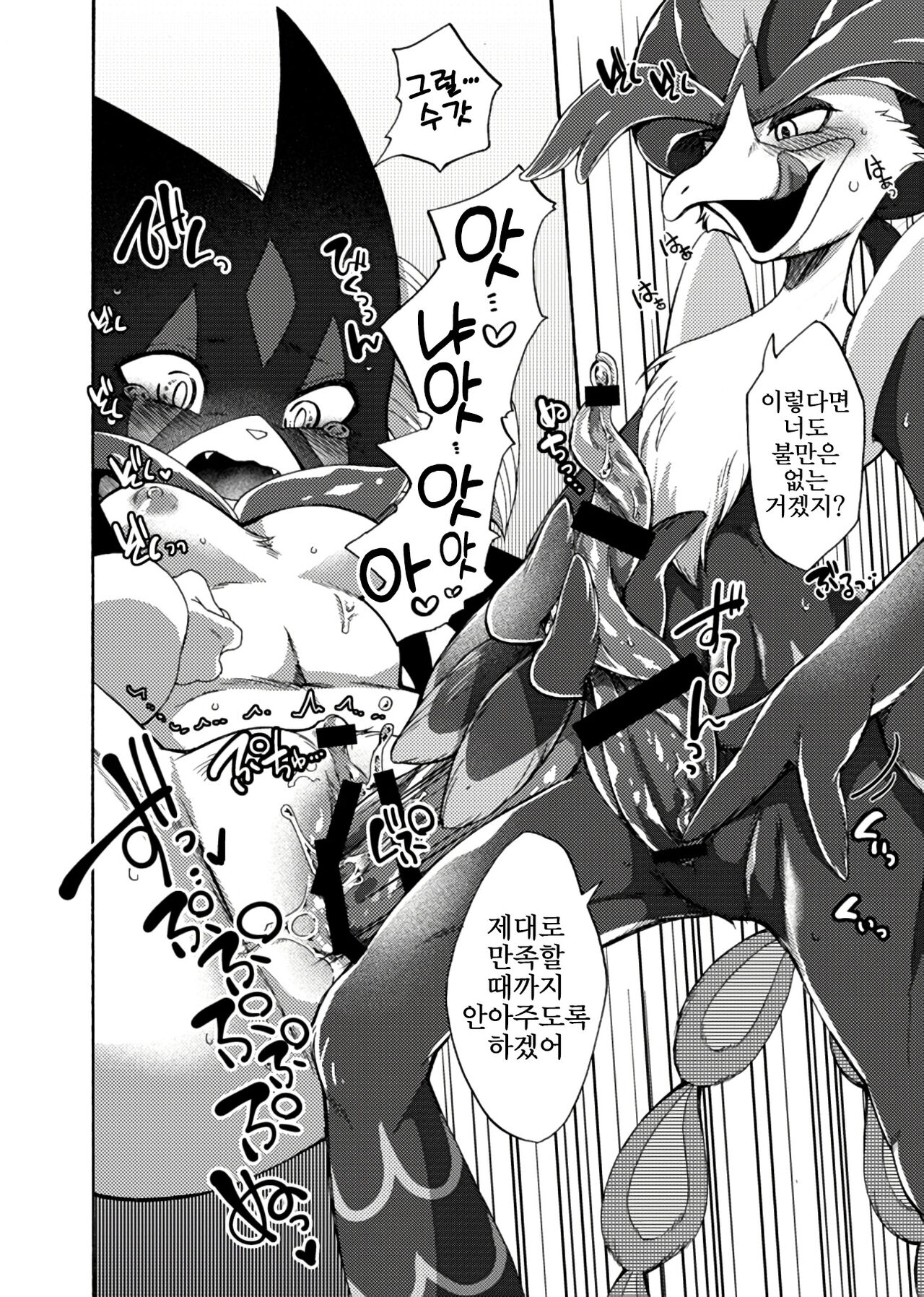 (Shinshun Kemoket 9) [Dogear (Inumimi Moeta)] Harama Sare Nyanko (Pokémon) [Korean] [LWND] image number 11