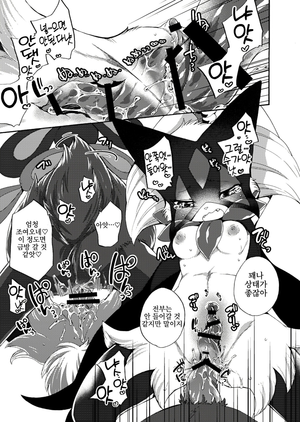 (Shinshun Kemoket 9) [Dogear (Inumimi Moeta)] Harama Sare Nyanko (Pokémon) [Korean] [LWND] image number 12