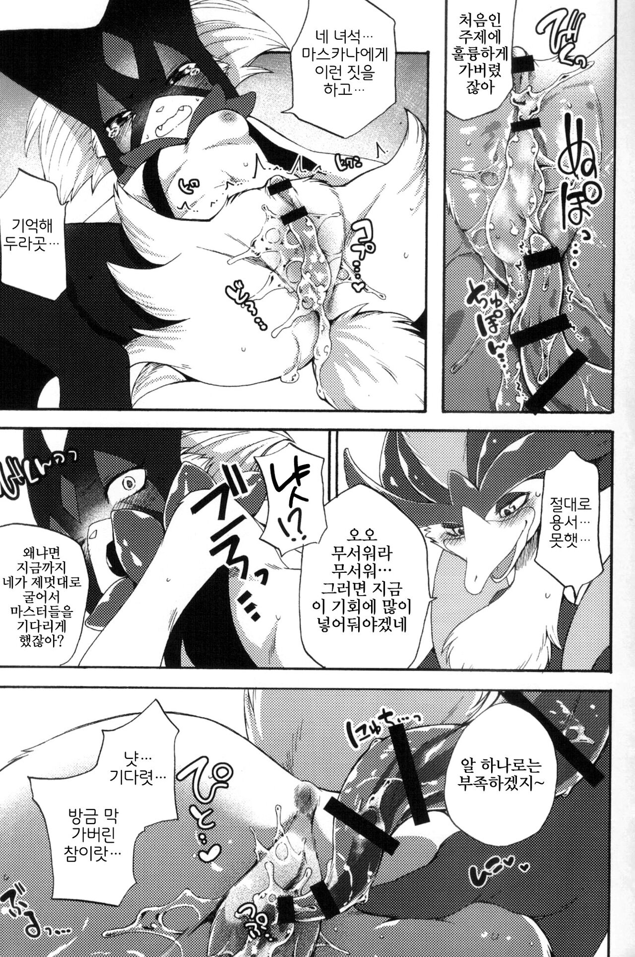 (Shinshun Kemoket 9) [Dogear (Inumimi Moeta)] Harama Sare Nyanko (Pokémon) [Korean] [LWND] image number 14