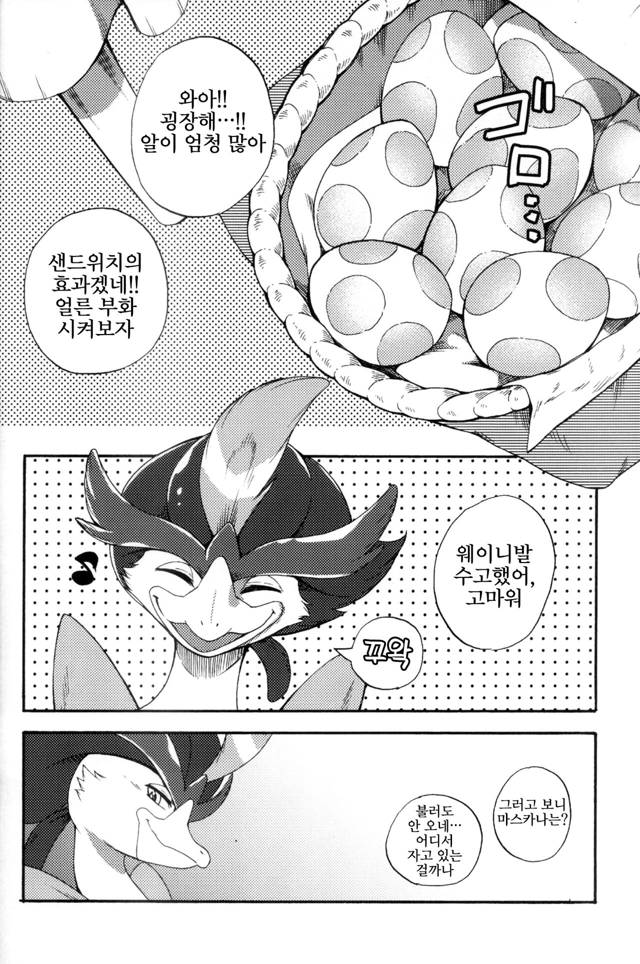 (Shinshun Kemoket 9) [Dogear (Inumimi Moeta)] Harama Sare Nyanko (Pokémon) [Korean] [LWND] image number 19