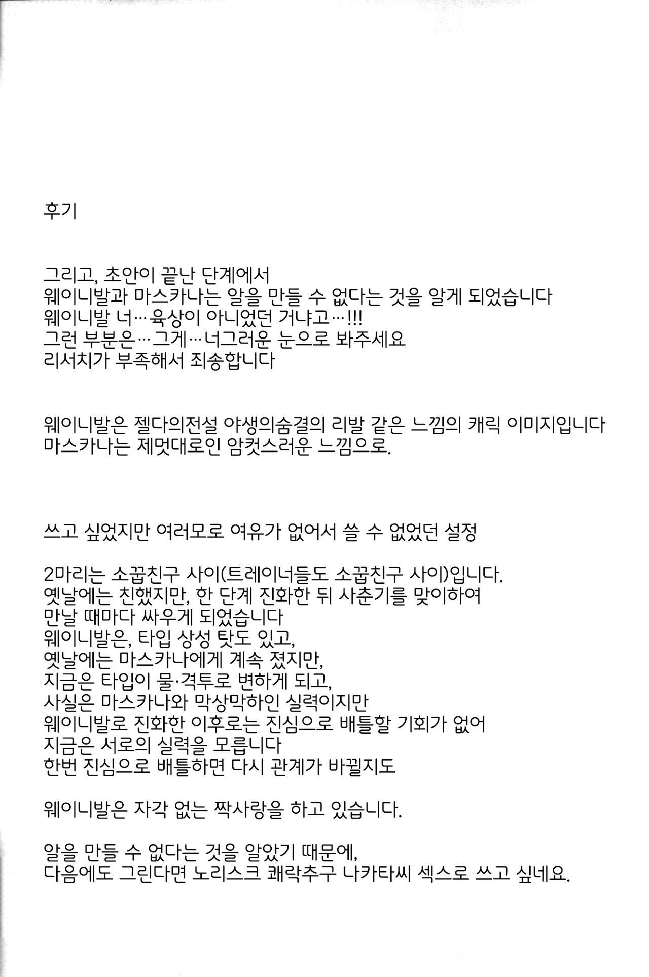 (Shinshun Kemoket 9) [Dogear (Inumimi Moeta)] Harama Sare Nyanko (Pokémon) [Korean] [LWND] image number 21