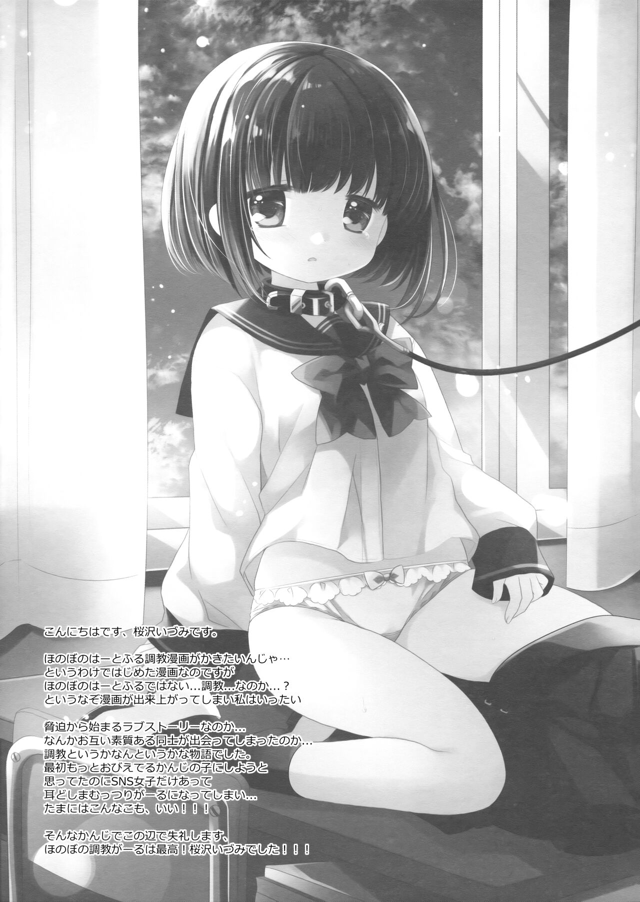 (C101) [D.N.A.Lab., CHRONOLOG (Miyasu Risa, Sakurazawa Izumi)] Aigan Choukyou 이미지 번호 46