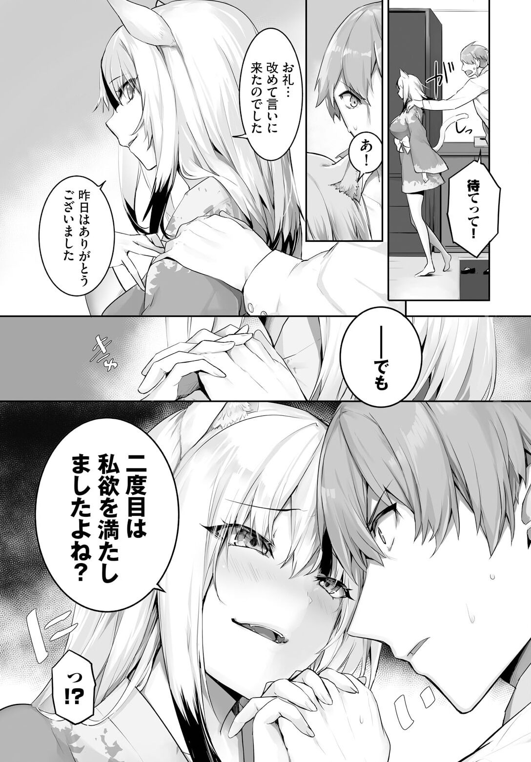 [Kyougoku Touya] Orokamono wa Nekomimi Dorei ni Izon suru ~Hajimete no Choukyou Seikatsu~ 22 画像番号 5