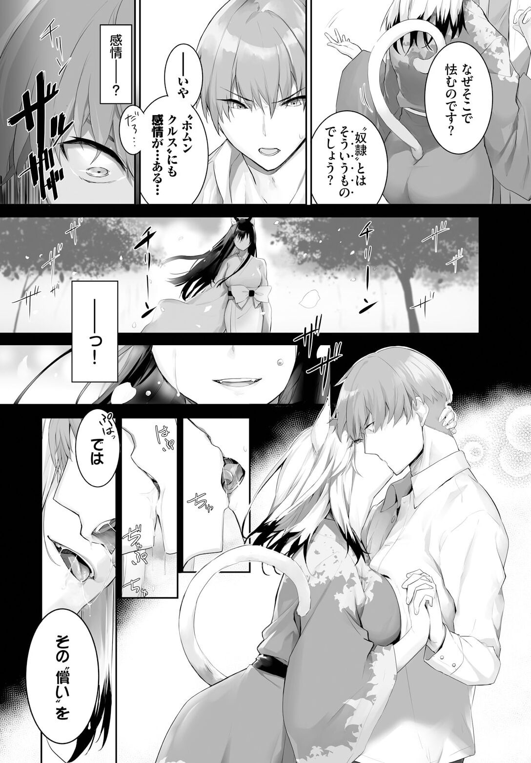 [Kyougoku Touya] Orokamono wa Nekomimi Dorei ni Izon suru ~Hajimete no Choukyou Seikatsu~ 22 画像番号 6