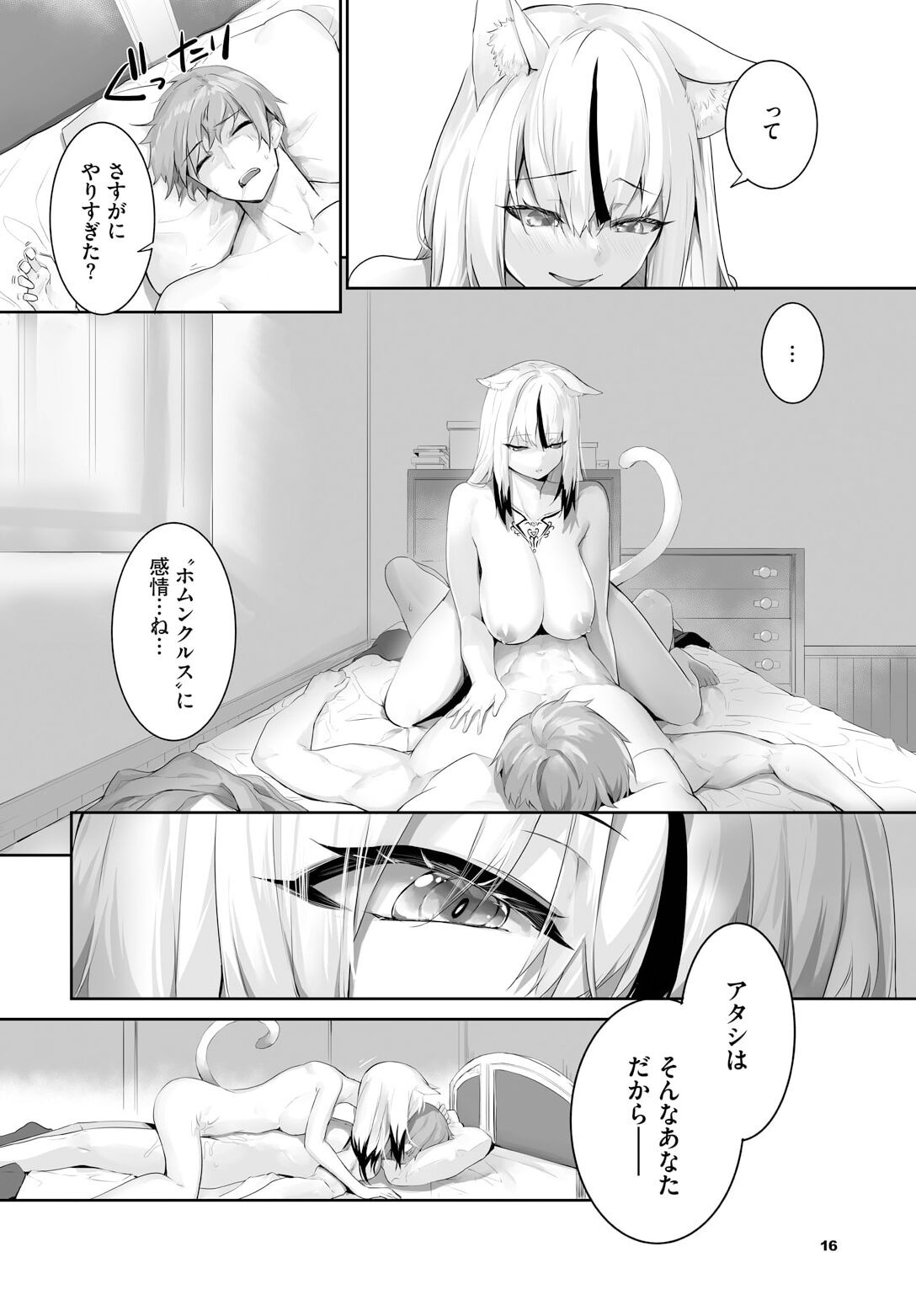 [Kyougoku Touya] Orokamono wa Nekomimi Dorei ni Izon suru ~Hajimete no Choukyou Seikatsu~ 22 画像番号 18