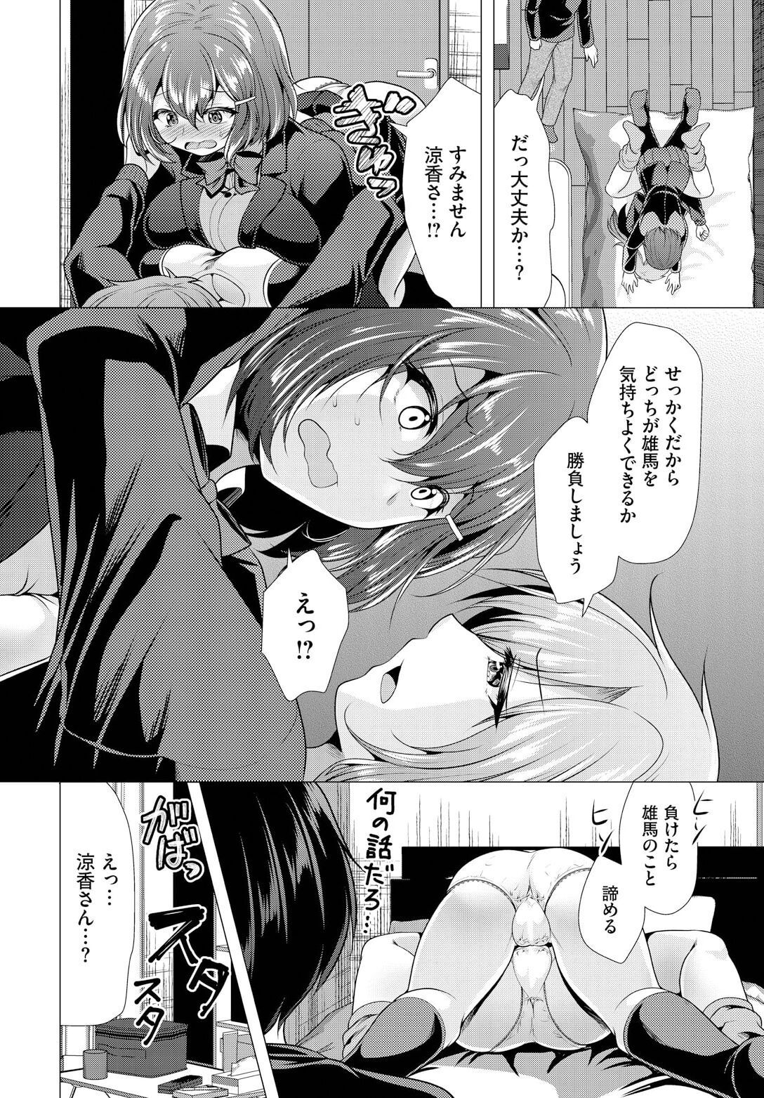 [Matsunami Rumi] Ooya-san e no Yachin wa Nakadashi Sex de Oshiharai Ch. 12 Bildnummer 6
