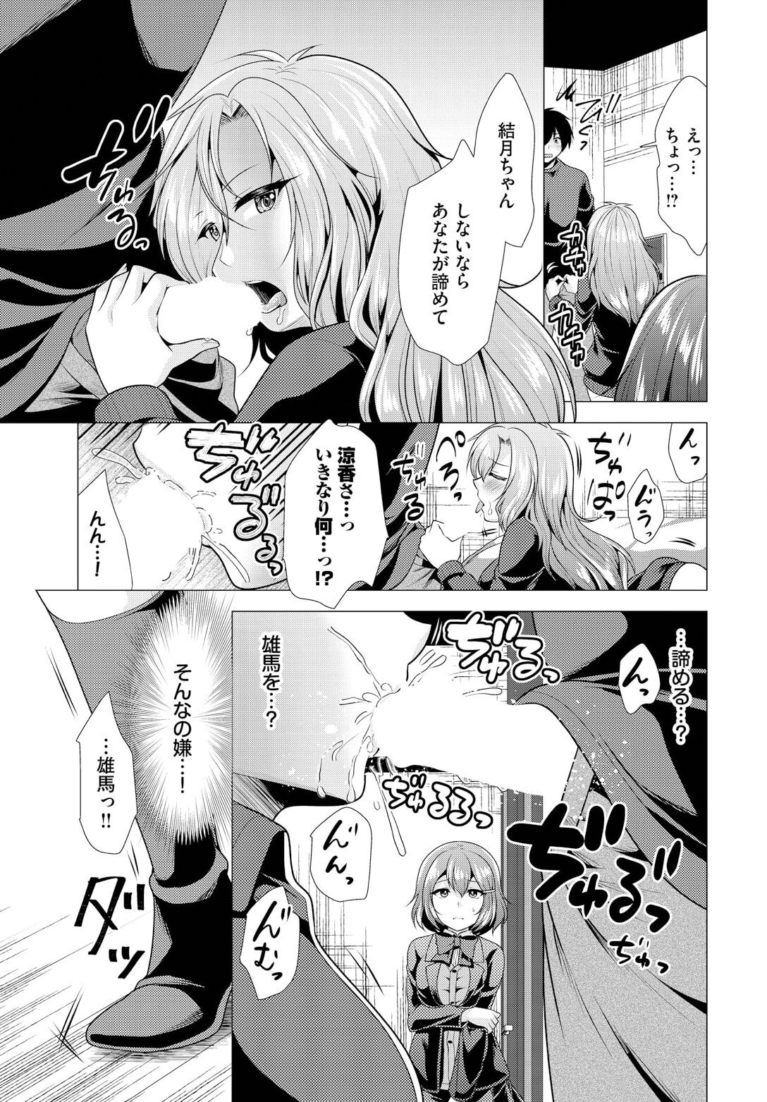 [Matsunami Rumi] Ooya-san e no Yachin wa Nakadashi Sex de Oshiharai Ch. 12 Bildnummer 7