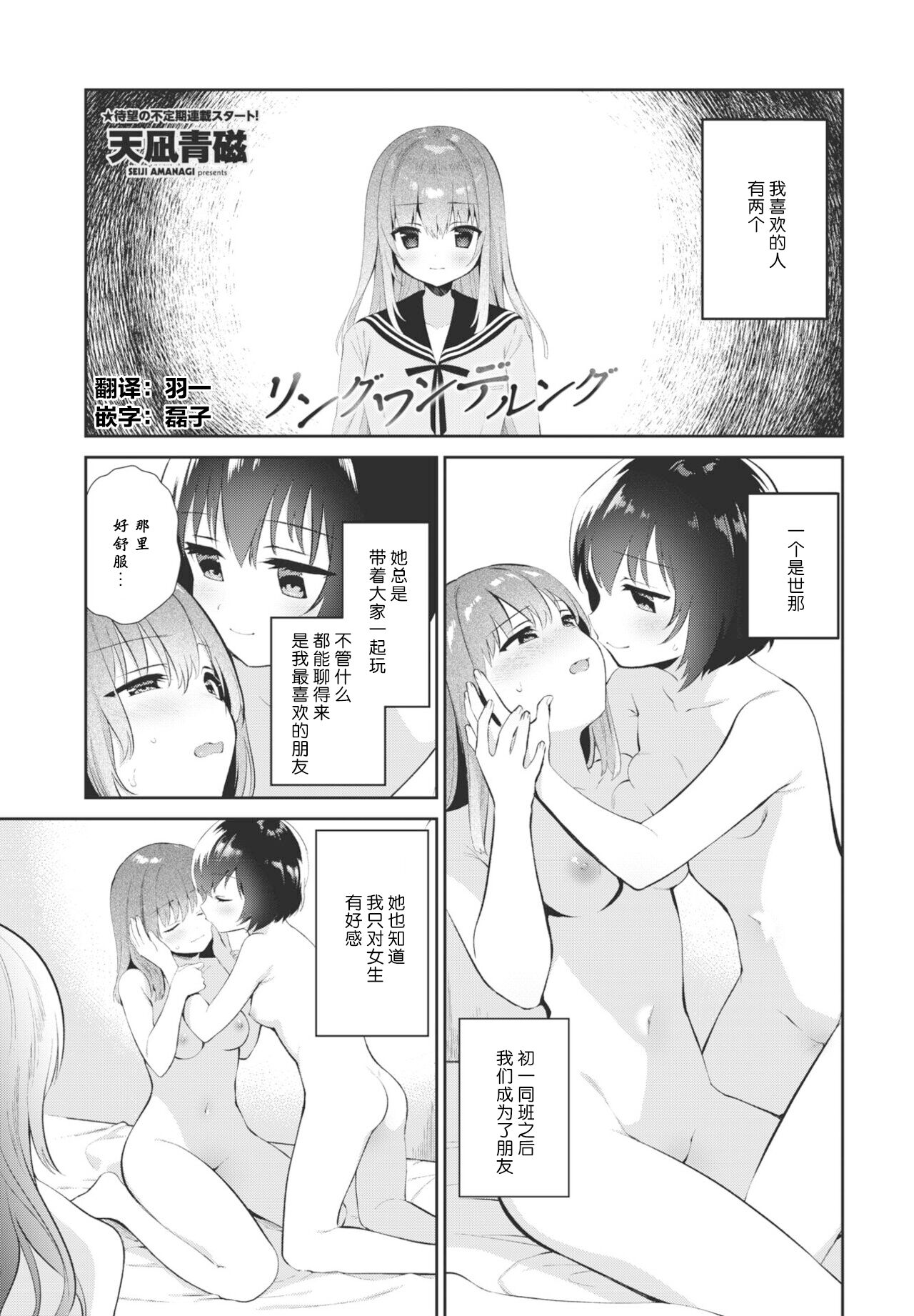 [Amanagi Seiji] ringuwanderungu image number 1