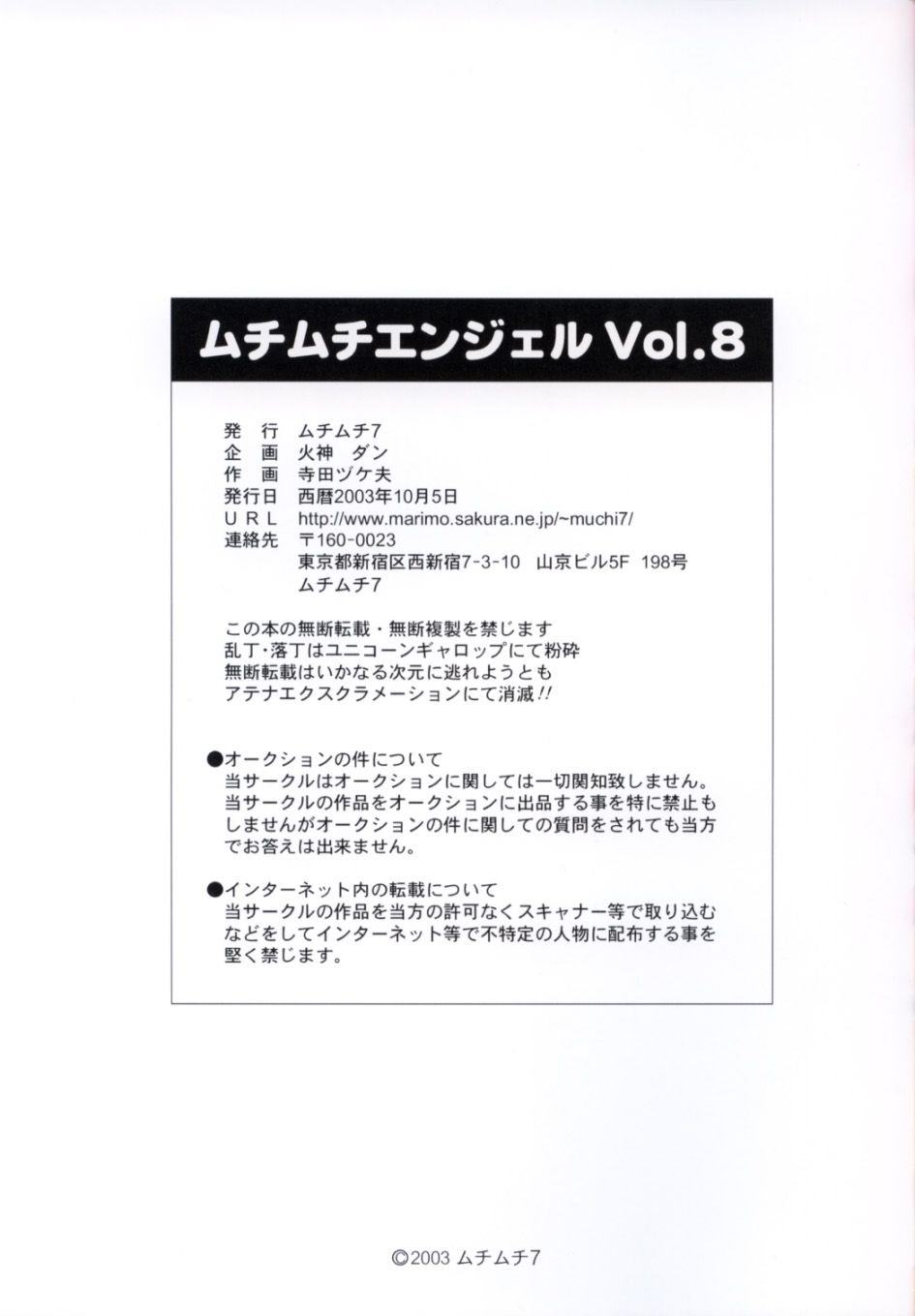 Muchi Muchi Seven Vol. 8 (Saint Seiya) (french) 이미지 번호 27