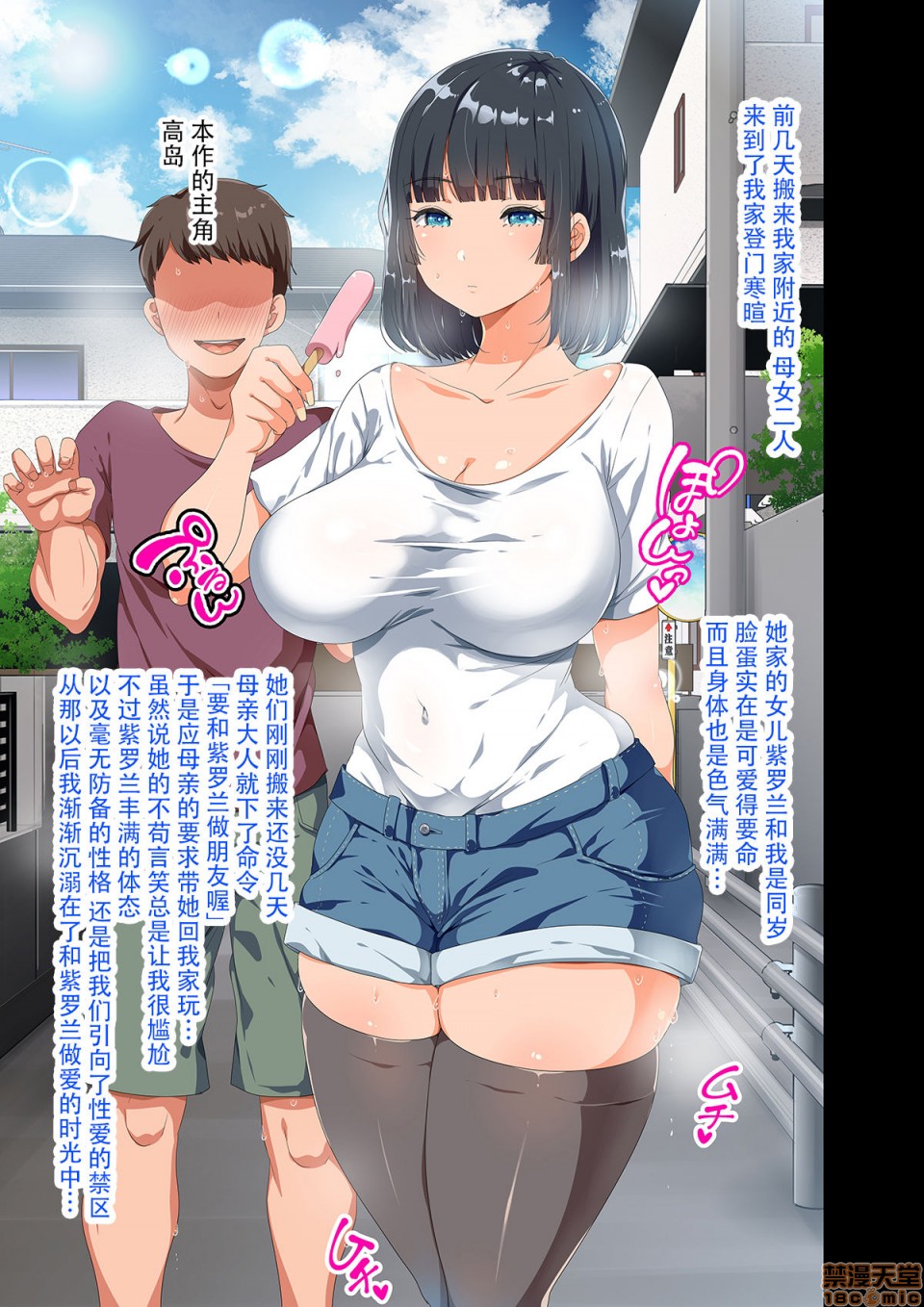 近所に引っ越してきた無防備・無抵抗巨乳美少女すみれちゃんにヤリたい放題な夏 2 [中国翻訳] image number 3