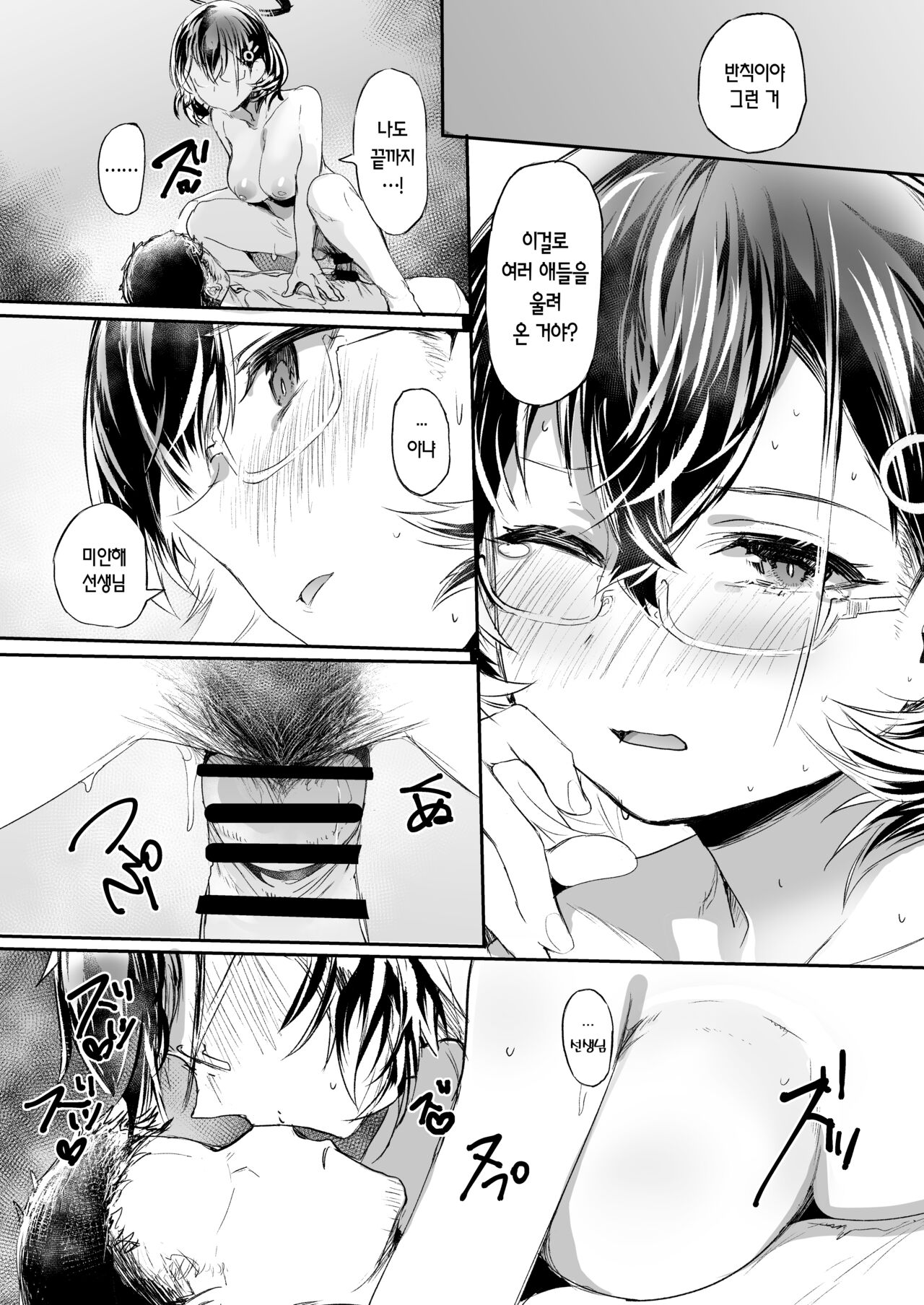 [Rev3 (Monchan rev3)] Gomibako o Kara ni Suru (B) | 휴지통 비우기(B) (Blue Archive) [Korean] [L. P.] [Digital] 이미지 번호 13