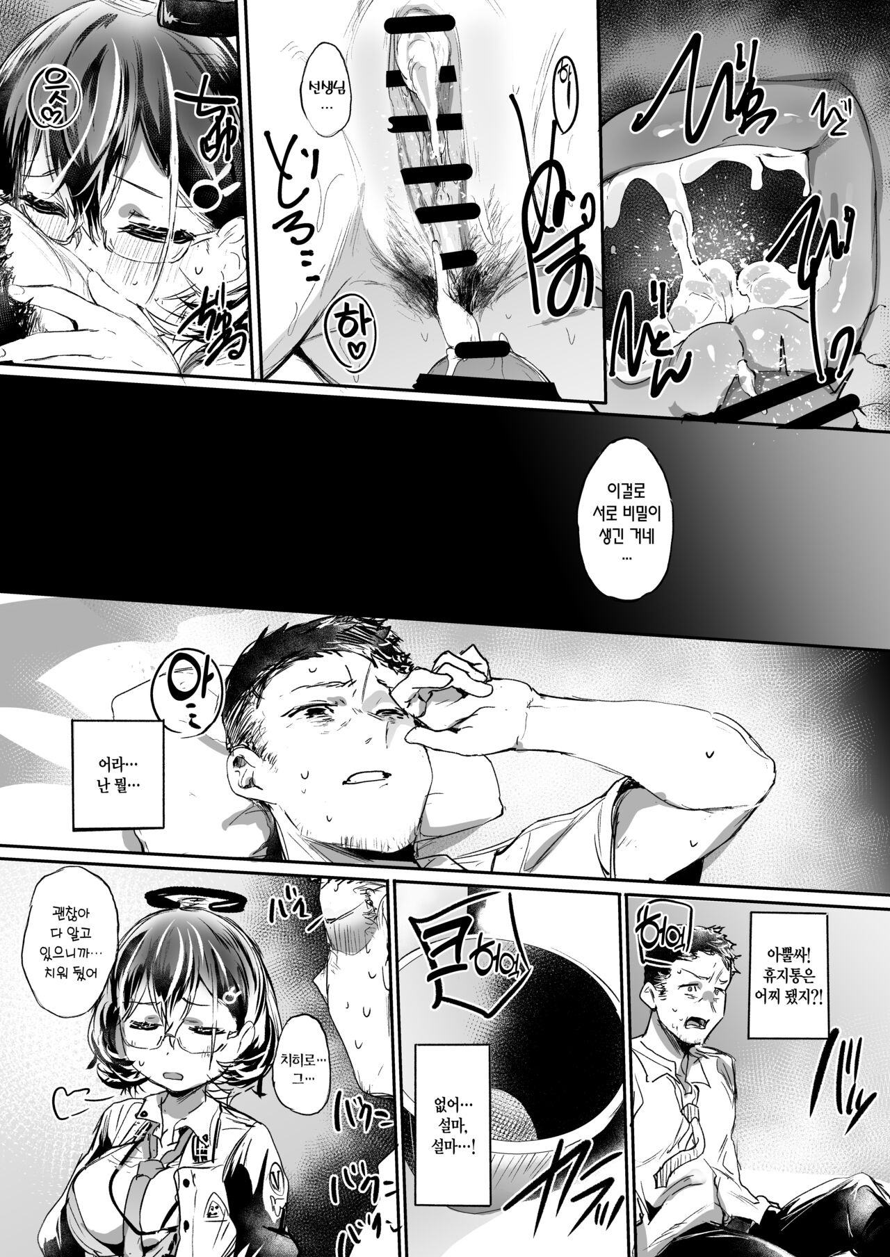 [Rev3 (Monchan rev3)] Gomibako o Kara ni Suru (B) | 휴지통 비우기(B) (Blue Archive) [Korean] [L. P.] [Digital] 이미지 번호 16