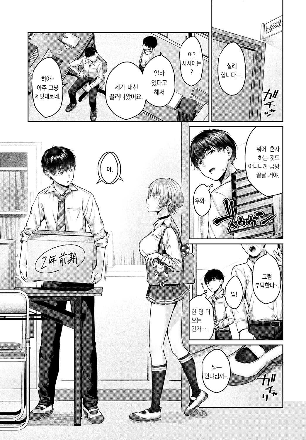 [Yuzuto Sen] Gypso Girl | 집소 걸 (COMIC Anthurium 2023-08) [팀 오바참치] [Korean] [Digital] numero di immagine  6