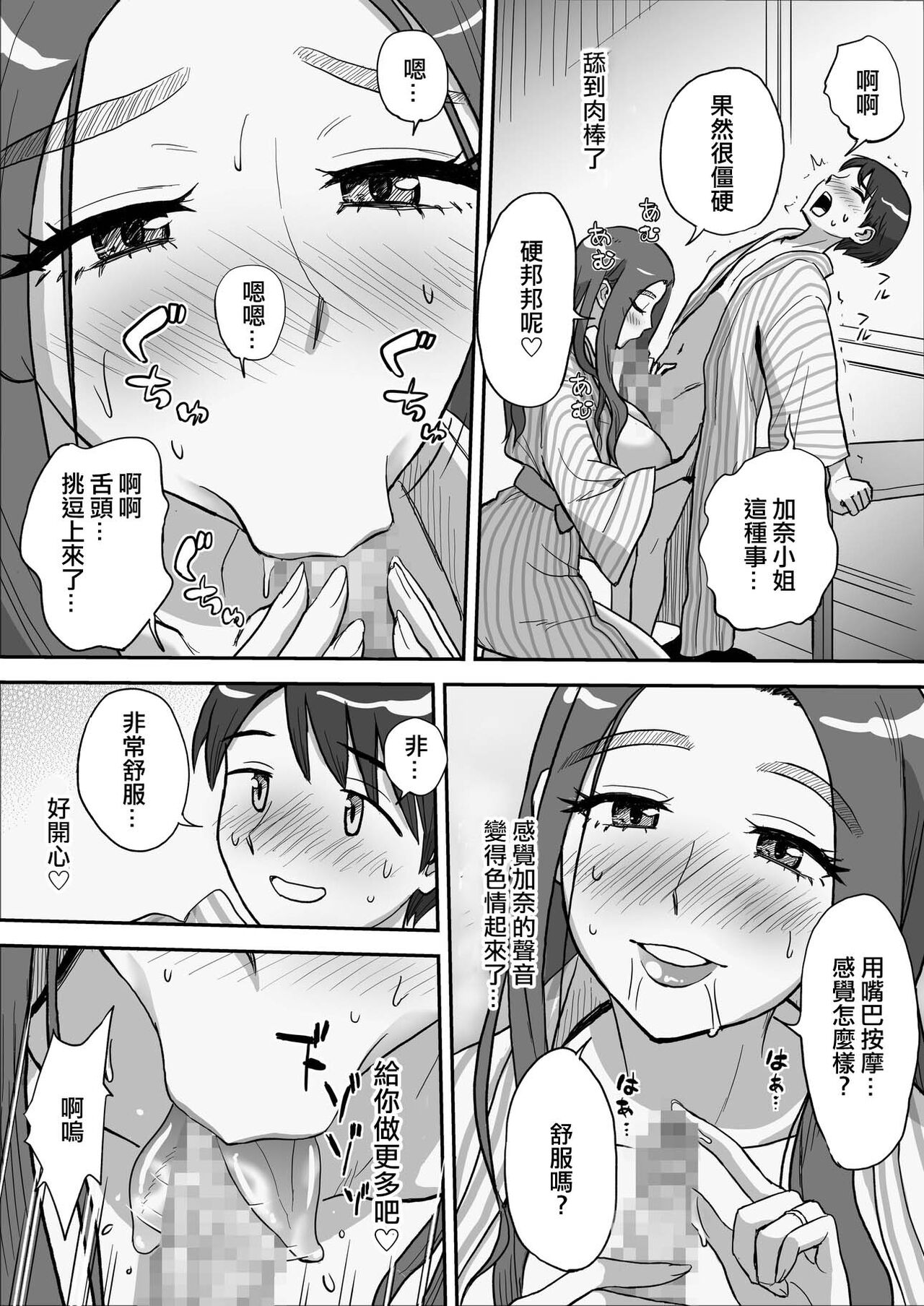 [おちこち亭]1日だけのママ～二人だけの秘密ね?～[中国翻译] numero di immagine  34