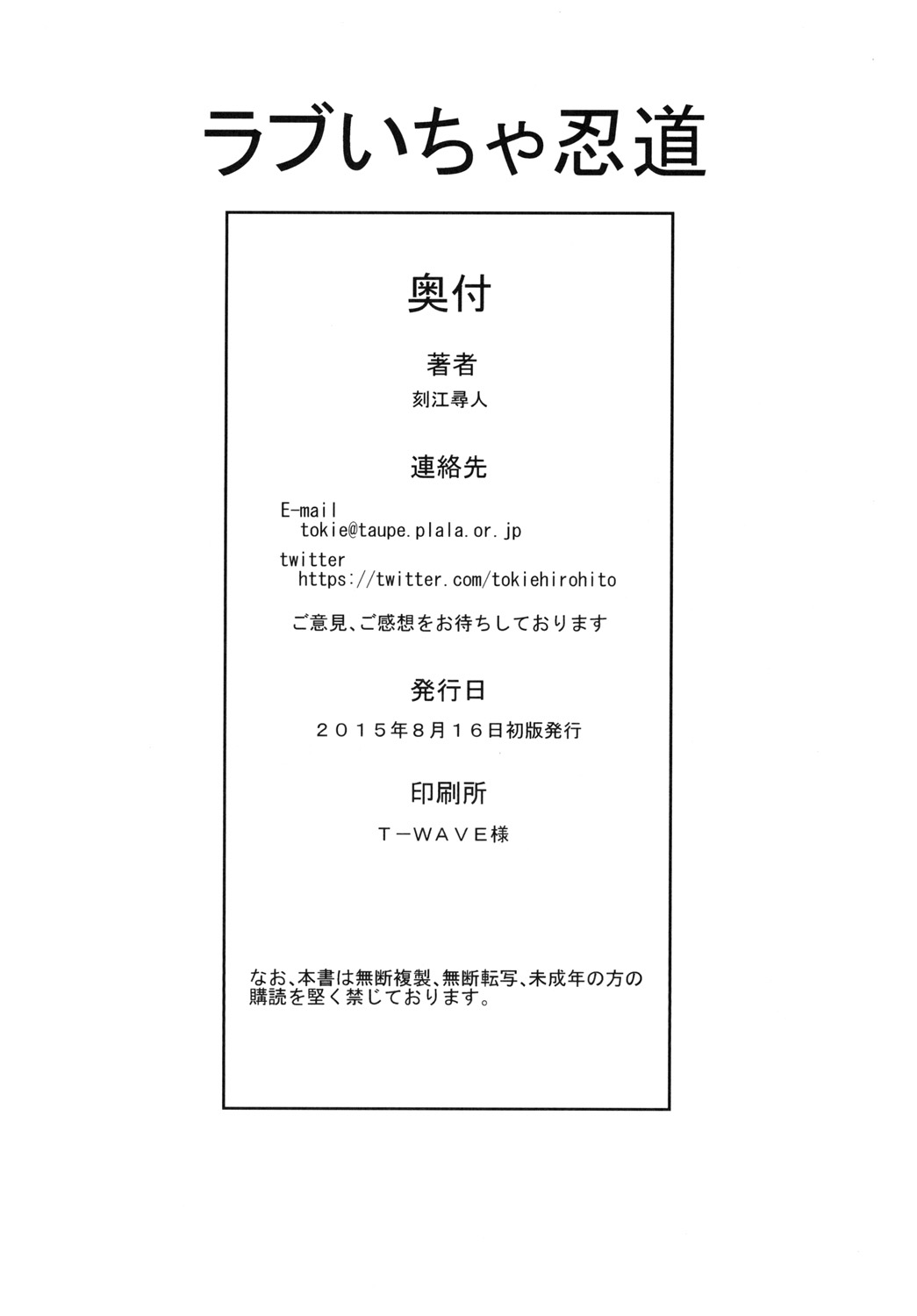 [Chrono Mail (Tokie Hirohito)] Love Icha Nindou (Naruto) [Chinese] [Digital] numero di immagine  26