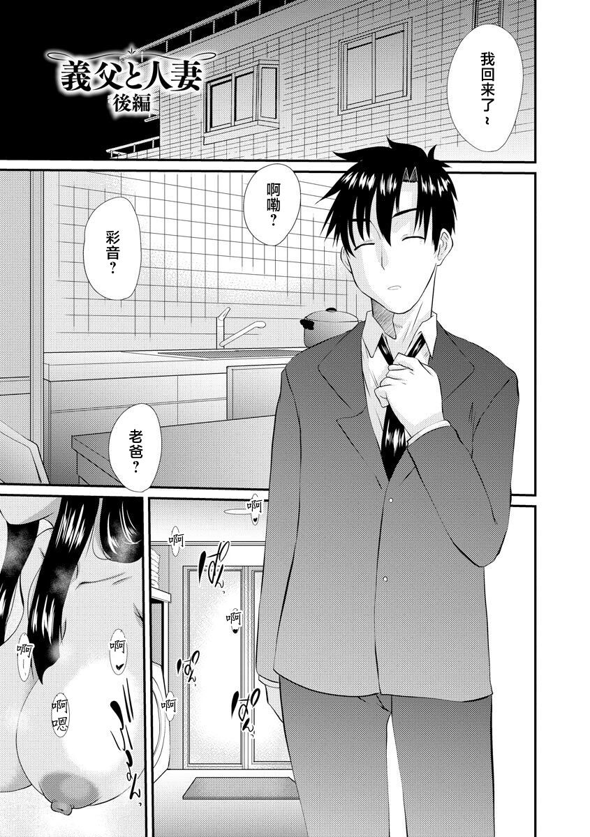 [天誅丸] 義父と人妻[中国翻译] изображение № 1