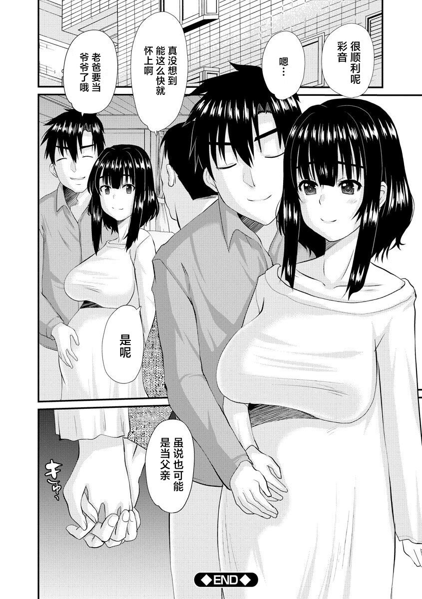 [天誅丸] 義父と人妻[中国翻译] изображение № 20