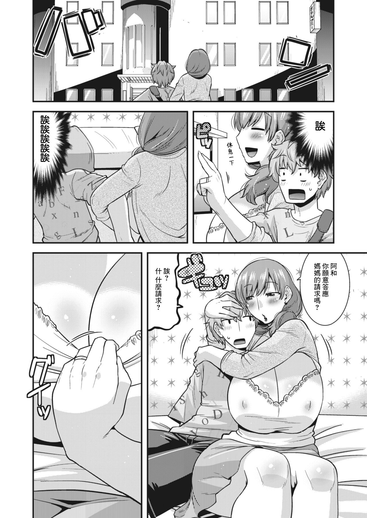 [Utamaro] Himitsu no Mamakatsu (COMIC HOTMiLK Koime Vol. 41) [Chinese] [Digital] изображение № 4