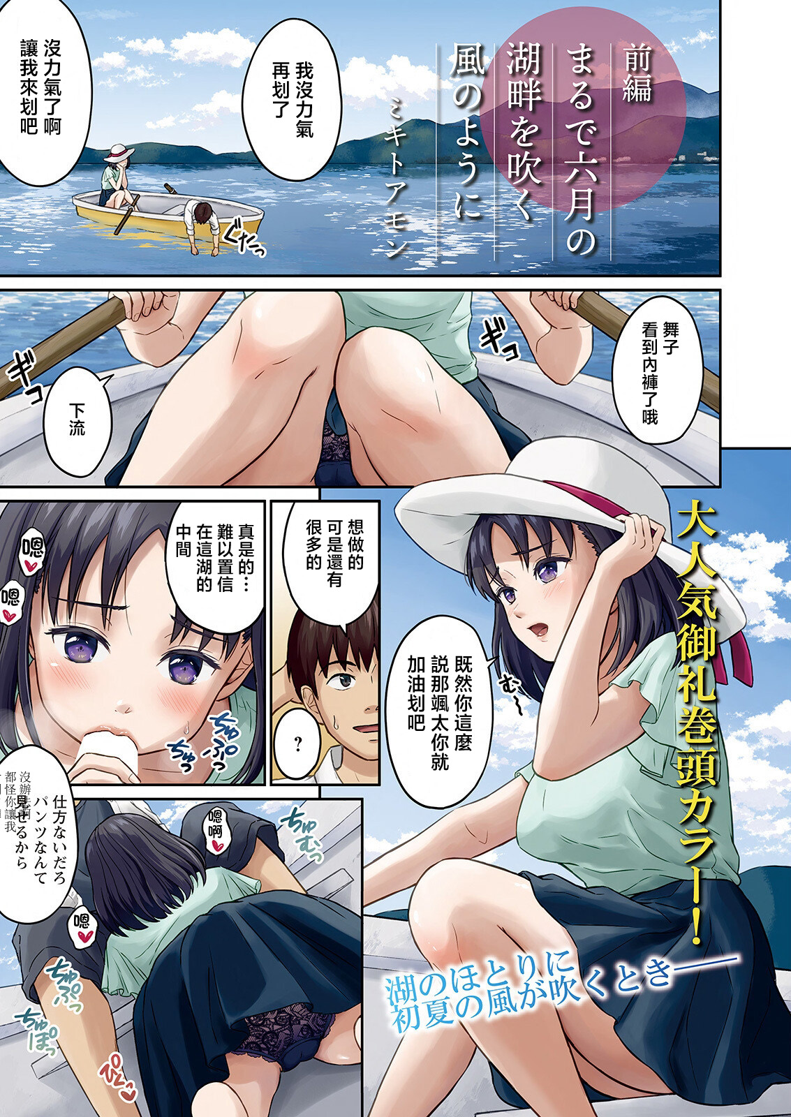 [ミキトアモン] るで六月の湖畔を吹く風のように 前編[中国翻译] изображение № 1