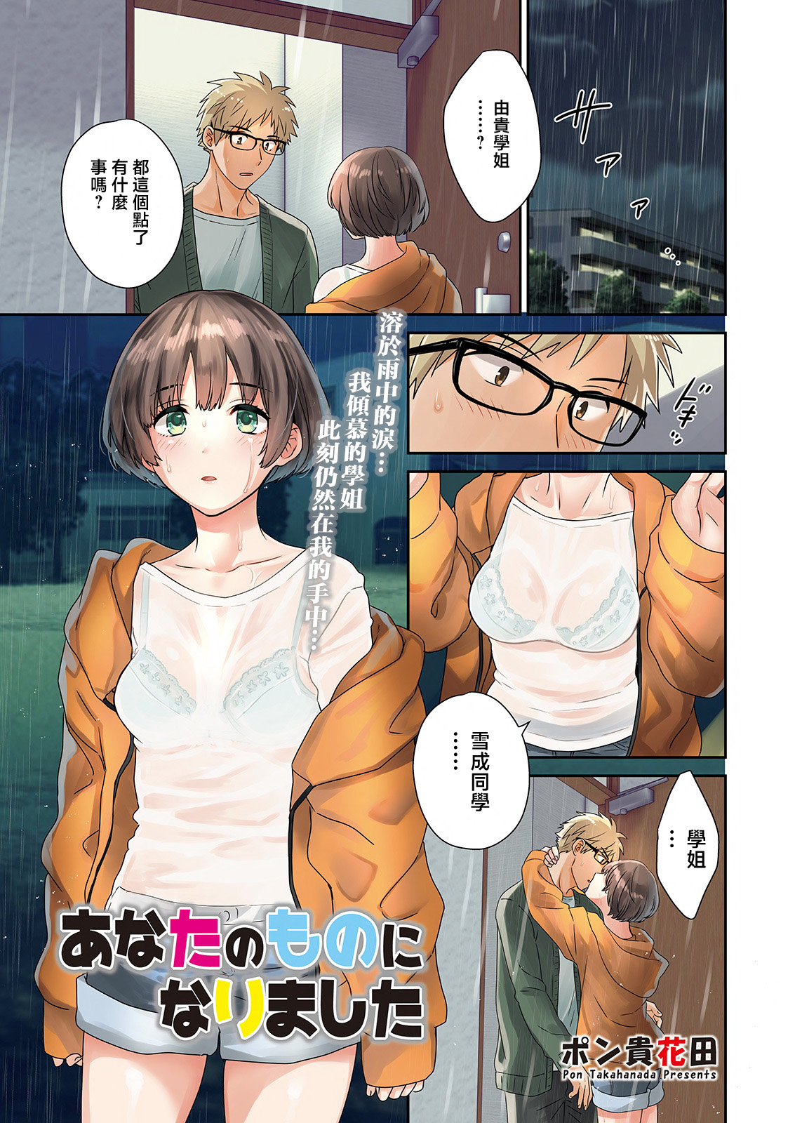 [ポン貴花田] あなたのものになりました 第一話[中国翻译] Bildnummer 1