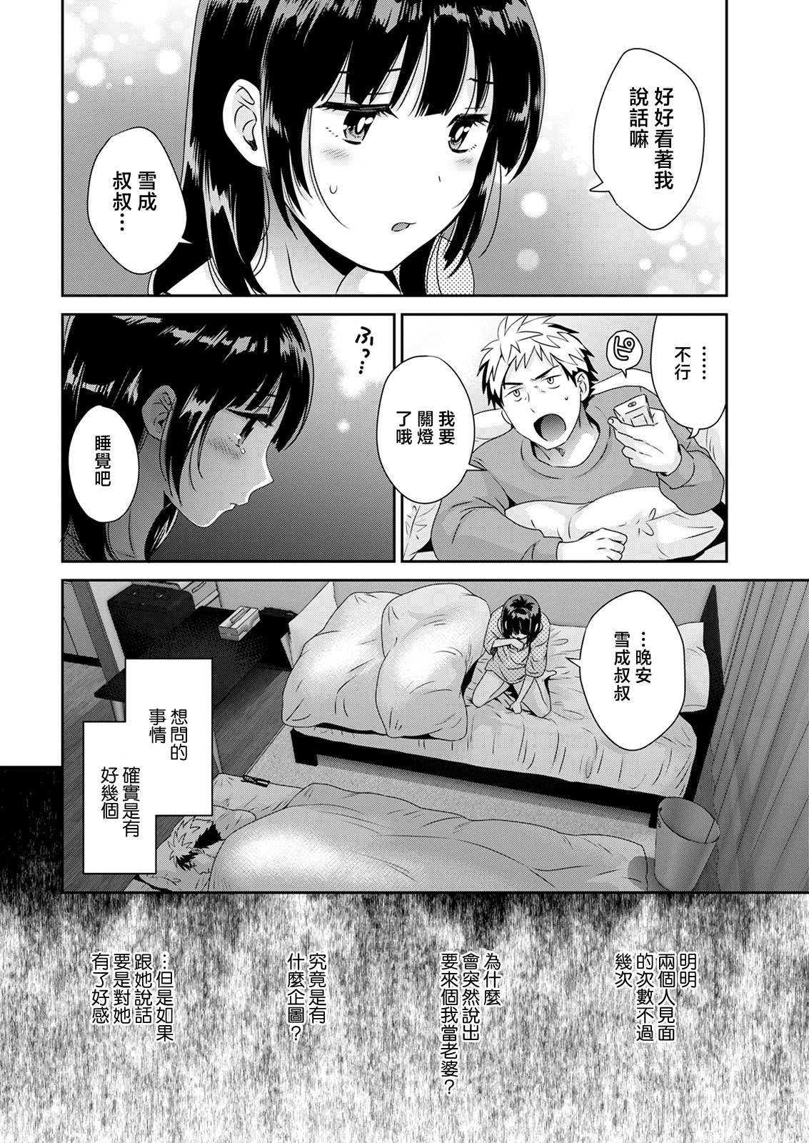 [ポン貴花田] あなたのものになりました 第一話[中国翻译] Bildnummer 14