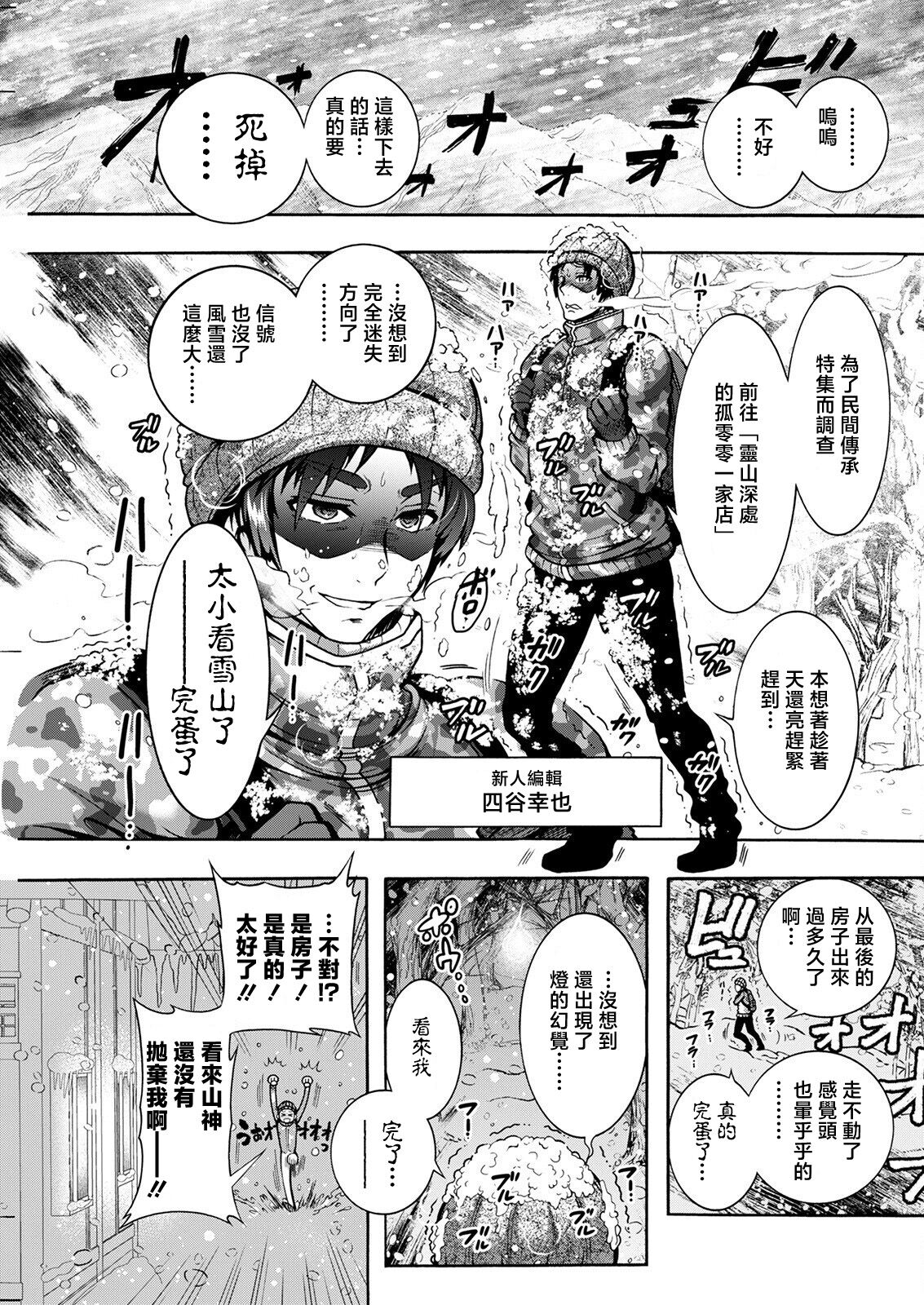 [Honda Arima] Youkai Echichi Ch. 4 (Action Pizazz 2022-05) [Chinese] [Digital] 画像番号 1