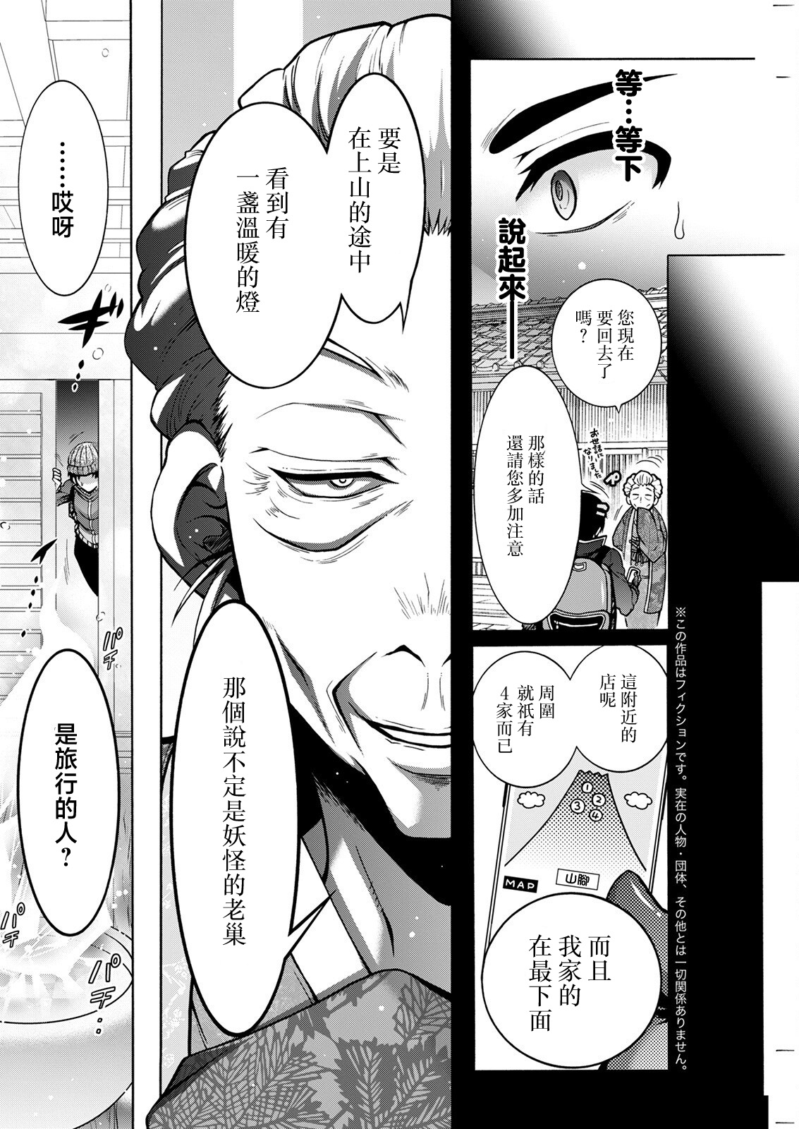 [Honda Arima] Youkai Echichi Ch. 4 (Action Pizazz 2022-05) [Chinese] [Digital] 画像番号 2