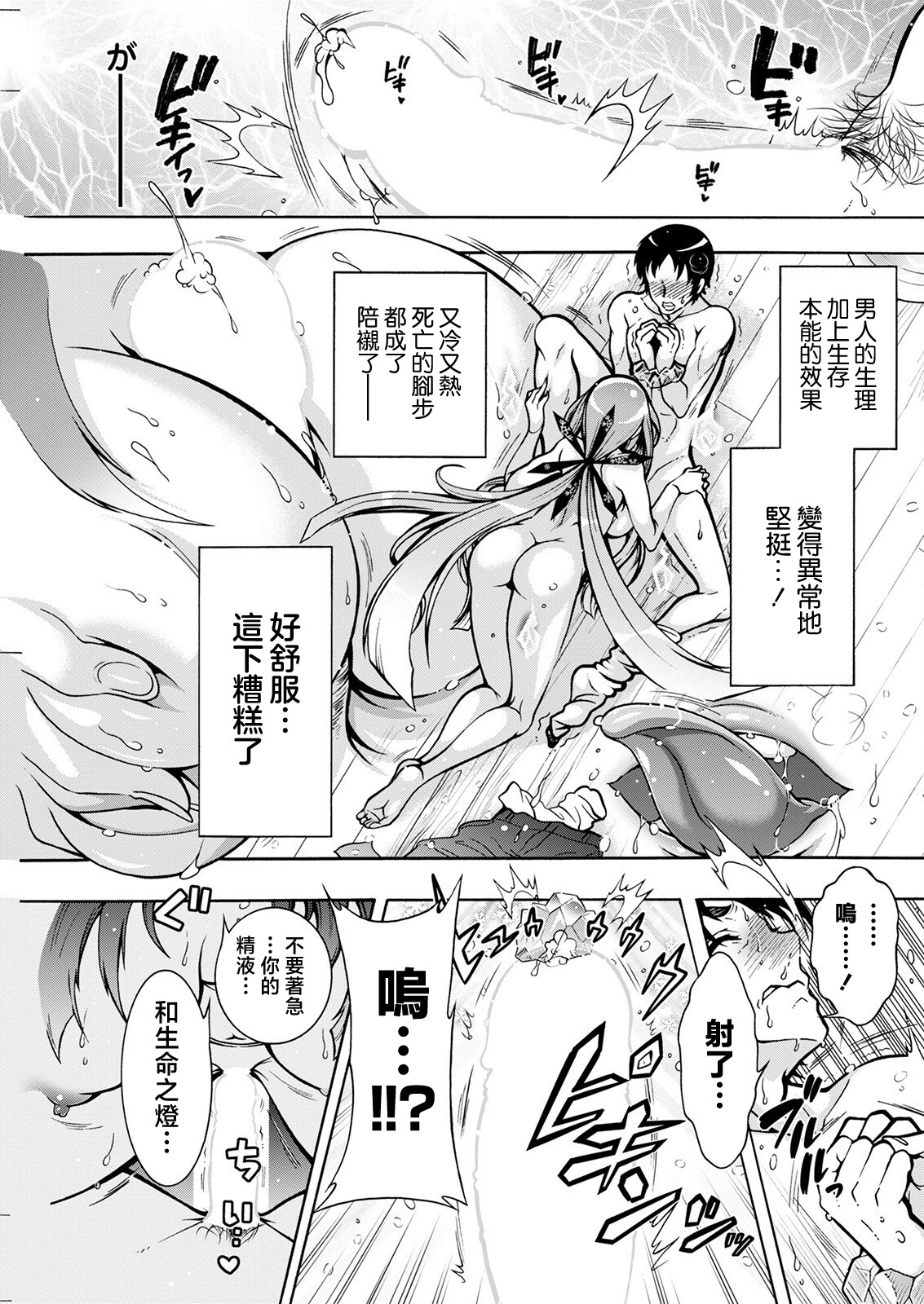 [Honda Arima] Youkai Echichi Ch. 4 (Action Pizazz 2022-05) [Chinese] [Digital] 画像番号 7