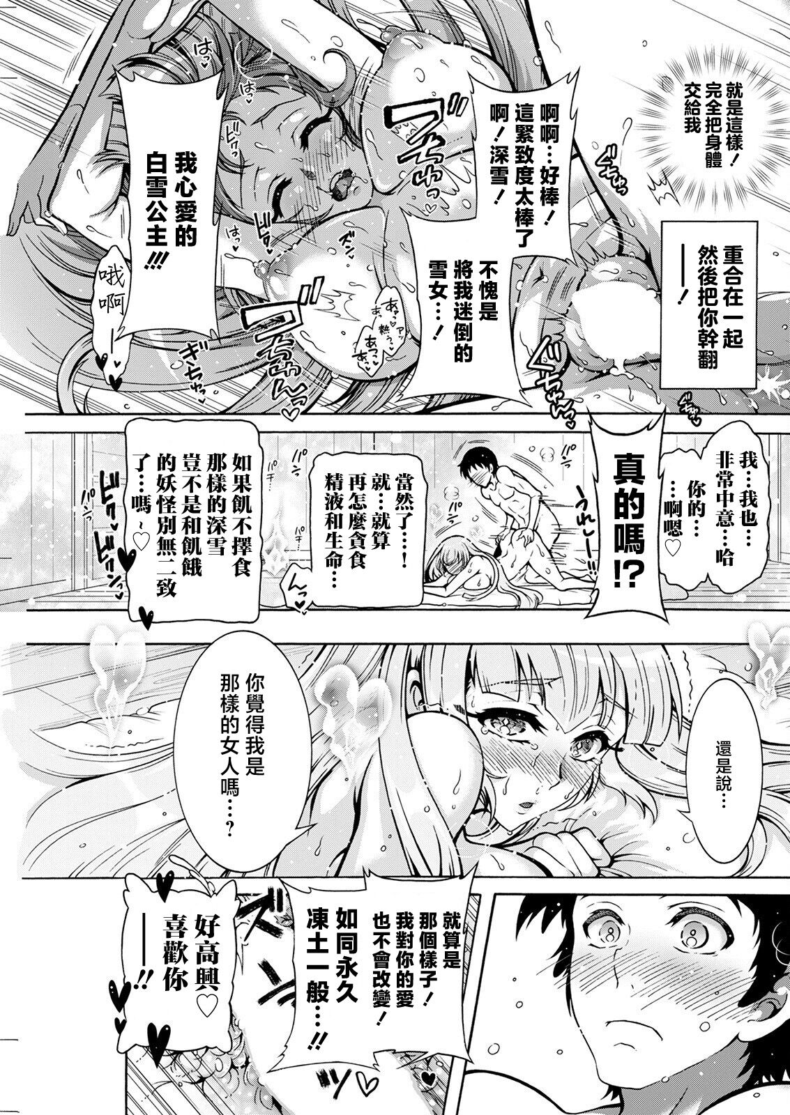 [Honda Arima] Youkai Echichi Ch. 4 (Action Pizazz 2022-05) [Chinese] [Digital] 画像番号 17