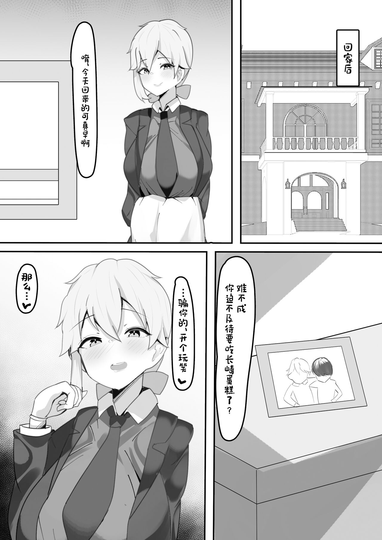 [Fuwafuwa Raidou] Gakuen no Ouji-sama wa Boku dake no Mesu Shitsuji [Chinese] [Digital] изображение № 7