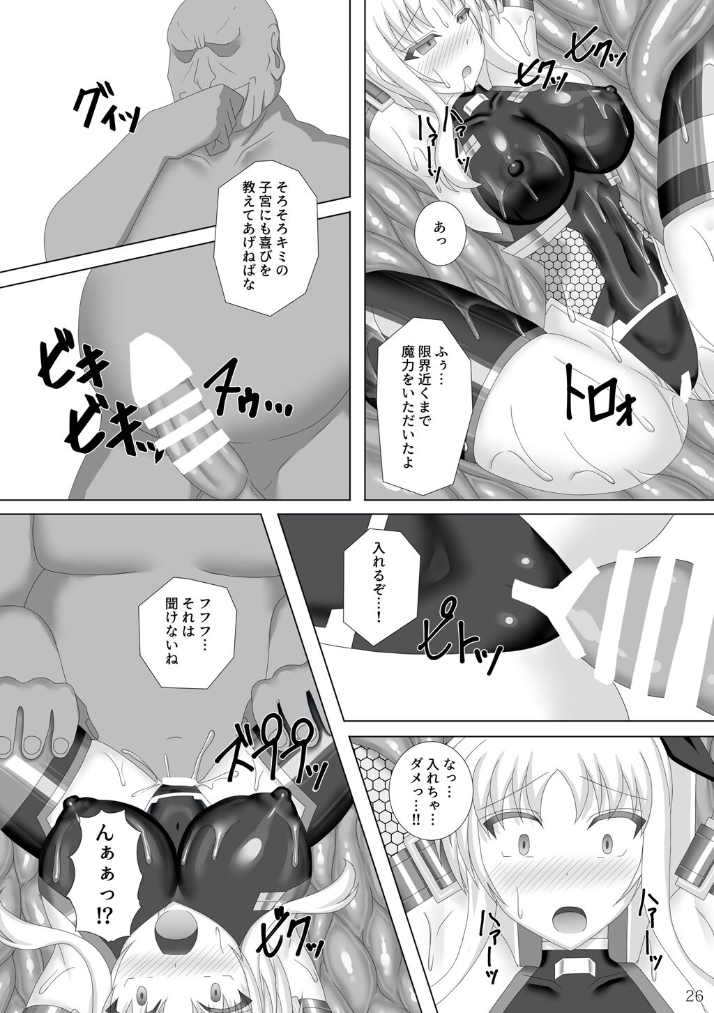 [Misty Wind (Kirishima Fuuki)] Taimanin Fate Ni (Mahou Shoujo Lyrical Nanoha) [Digital] 画像番号 27