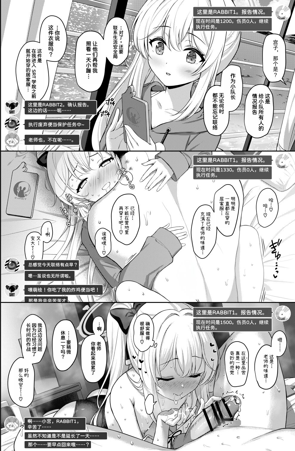 [Horizontal World (Matanonki)] LOVE IT (Only) ONE (Blue Archive) [Chinese] [鸫个人汉化] [Sample] numero di immagine  7