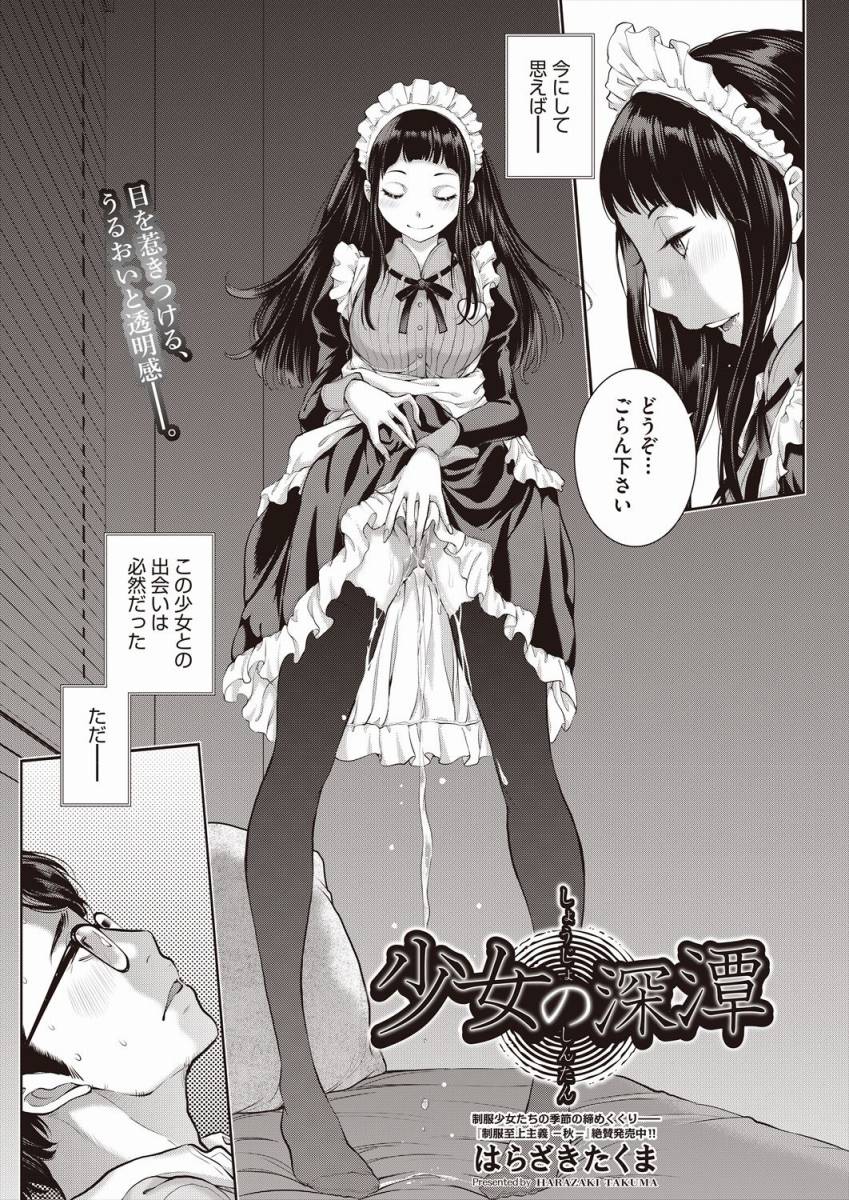 [Harazaki Takuma] syouzyo no sintan「 musume no tomodati ni titu nai syasei｜ meido kissa noＪＫ」Japanese Bildnummer 1