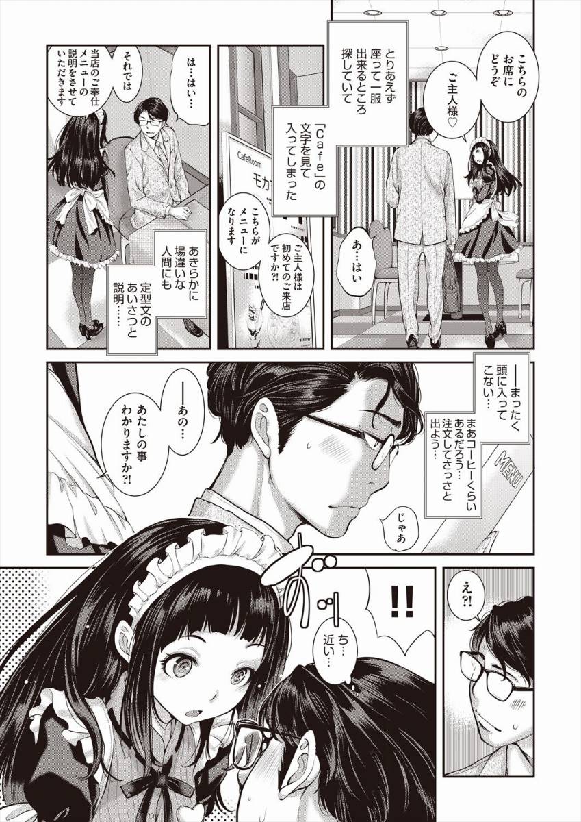 [Harazaki Takuma] syouzyo no sintan「 musume no tomodati ni titu nai syasei｜ meido kissa noＪＫ」Japanese Bildnummer 3