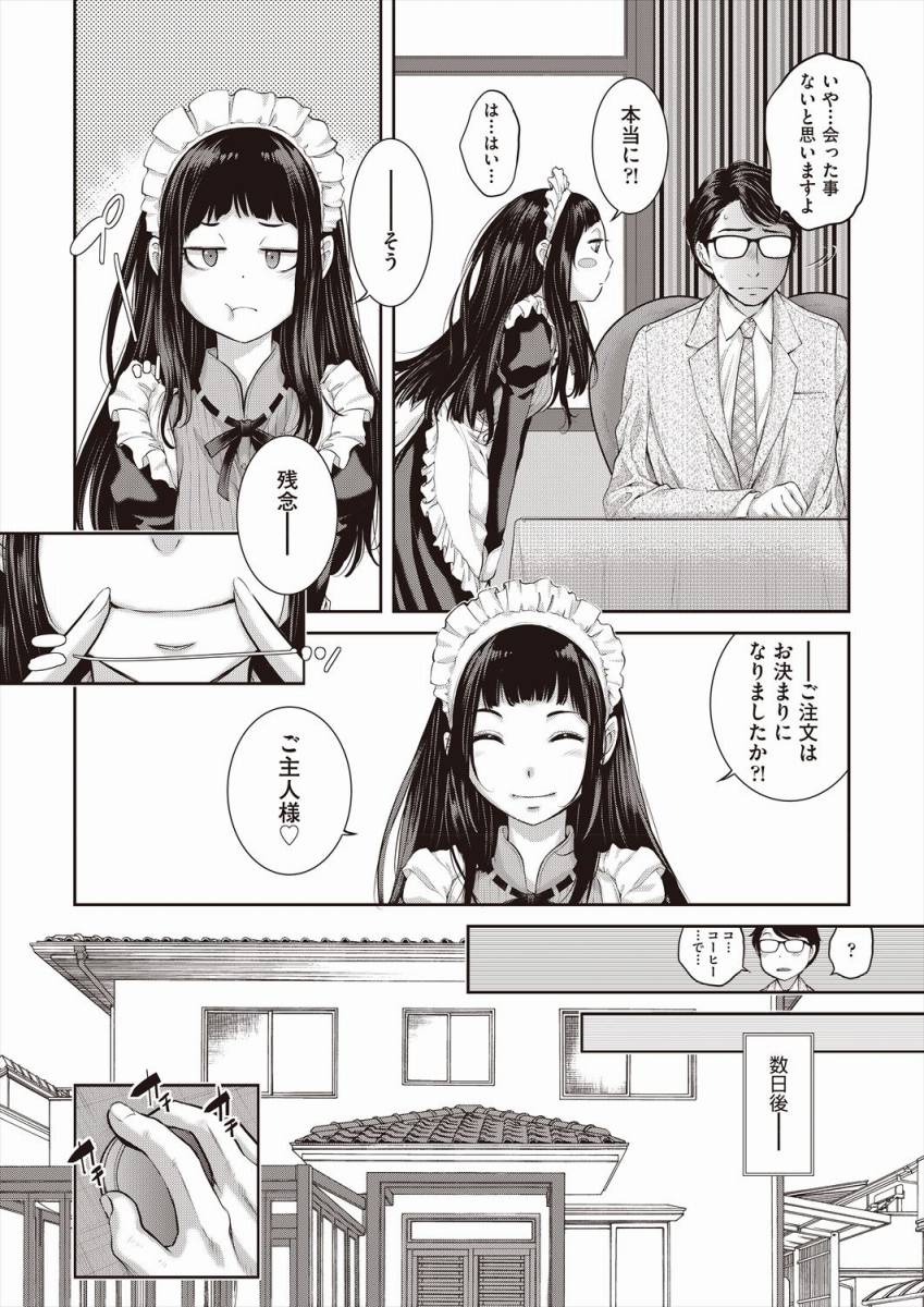 [Harazaki Takuma] syouzyo no sintan「 musume no tomodati ni titu nai syasei｜ meido kissa noＪＫ」Japanese Bildnummer 4