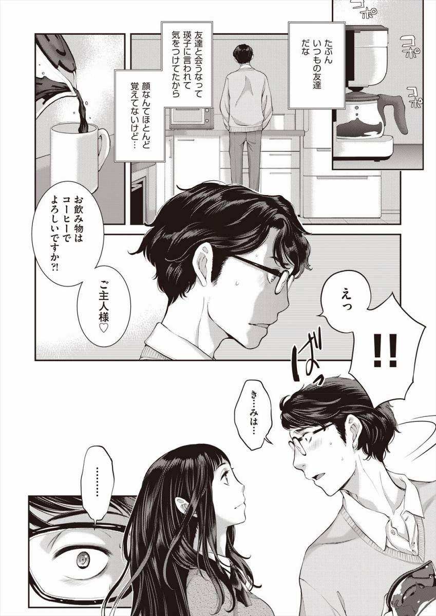 [Harazaki Takuma] syouzyo no sintan「 musume no tomodati ni titu nai syasei｜ meido kissa noＪＫ」Japanese Bildnummer 6