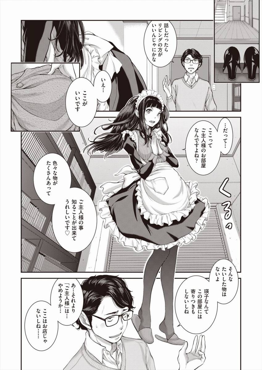 [Harazaki Takuma] syouzyo no sintan「 musume no tomodati ni titu nai syasei｜ meido kissa noＪＫ」Japanese Bildnummer 12