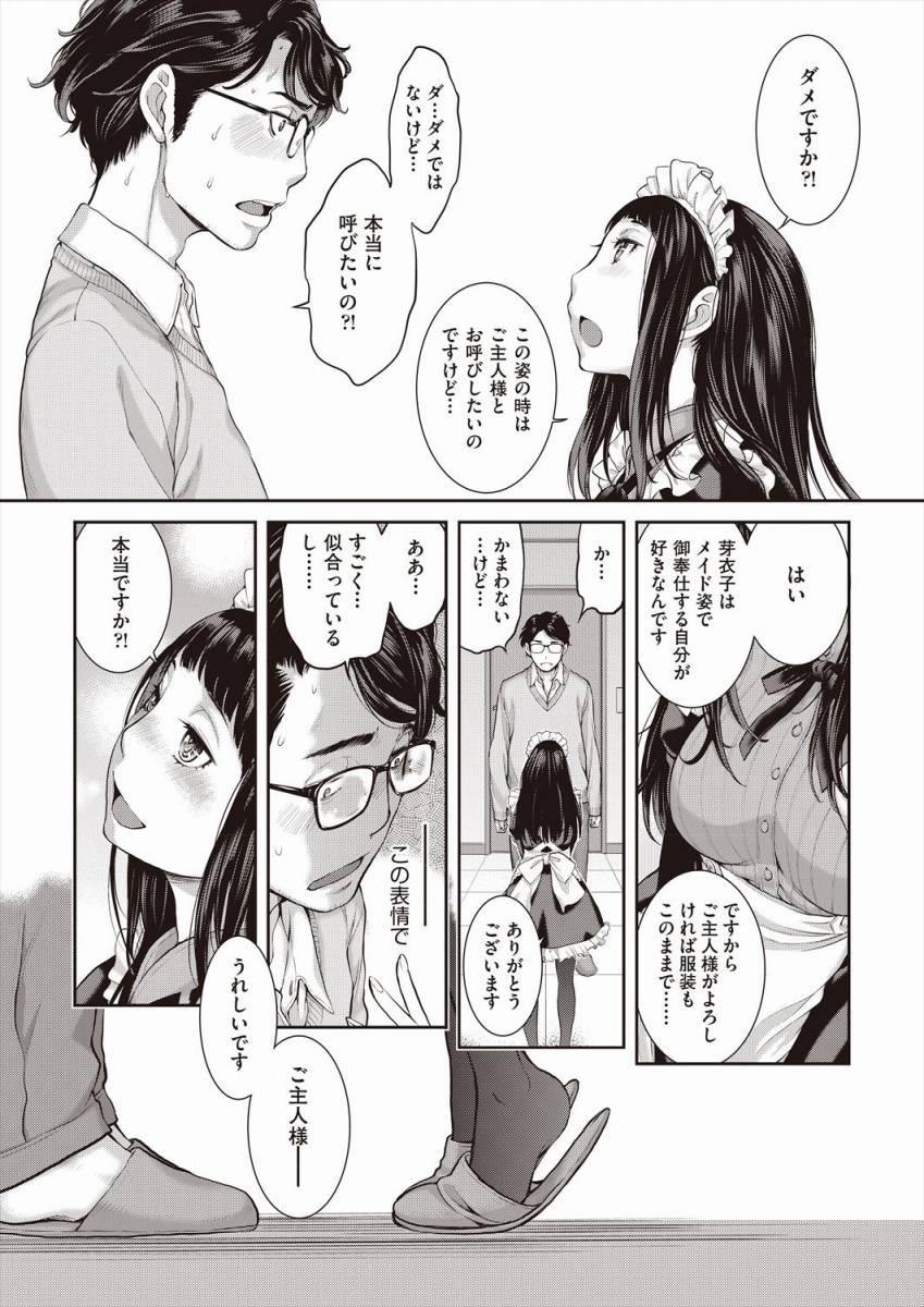 [Harazaki Takuma] syouzyo no sintan「 musume no tomodati ni titu nai syasei｜ meido kissa noＪＫ」Japanese Bildnummer 13