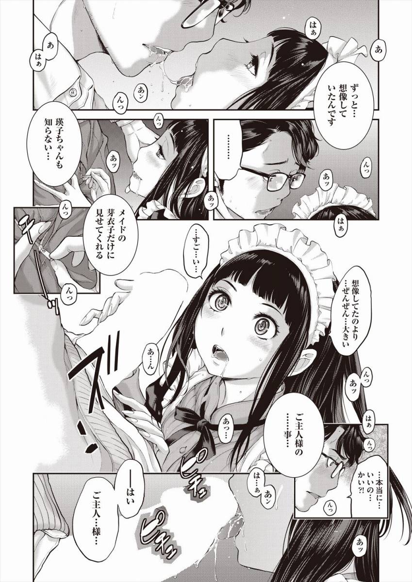 [Harazaki Takuma] syouzyo no sintan「 musume no tomodati ni titu nai syasei｜ meido kissa noＪＫ」Japanese Bildnummer 15