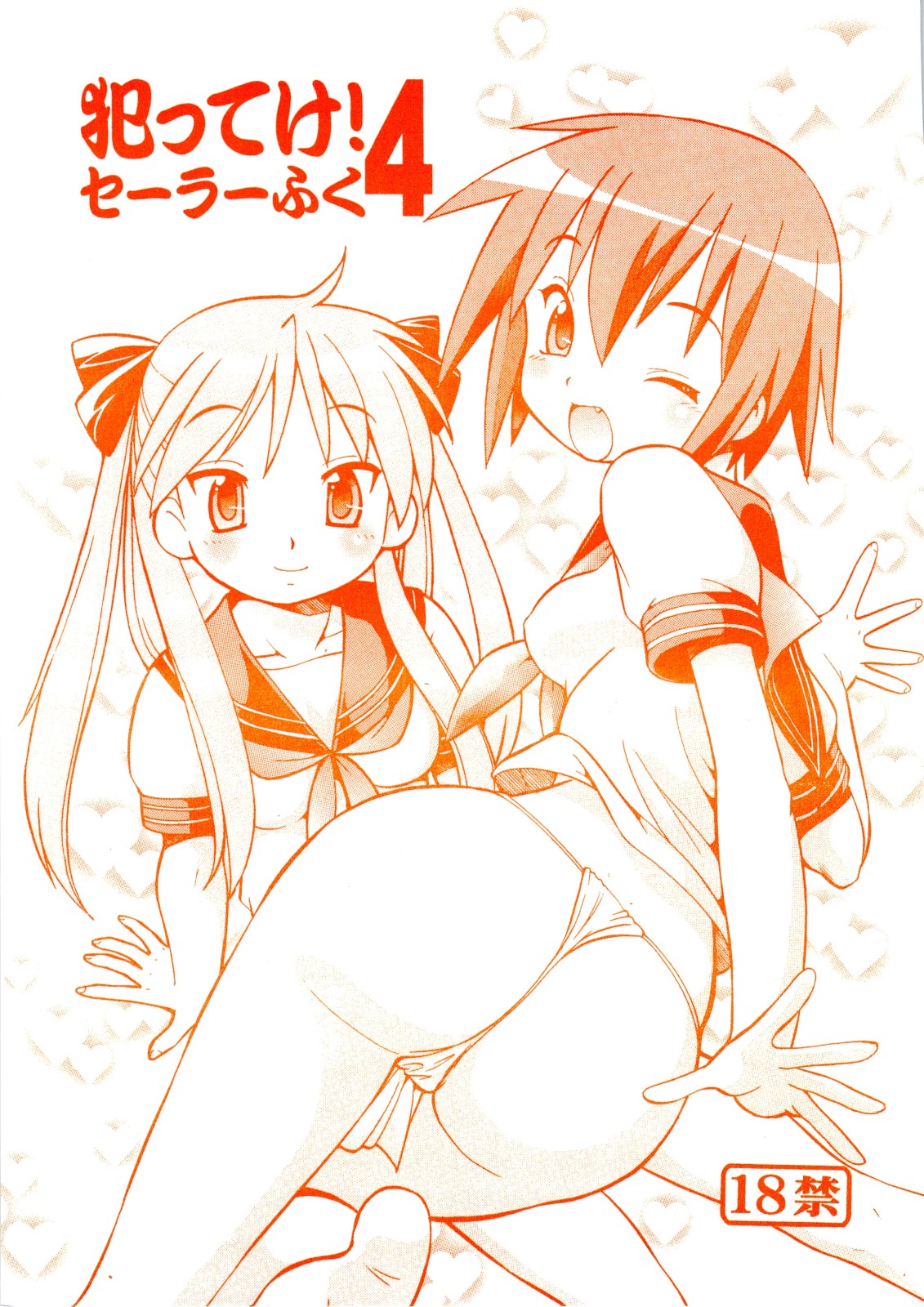 (SC40) [Toraya (ITOYOKO)] Yatteke! Sailor Fuku 4 (Lucky Star) première image