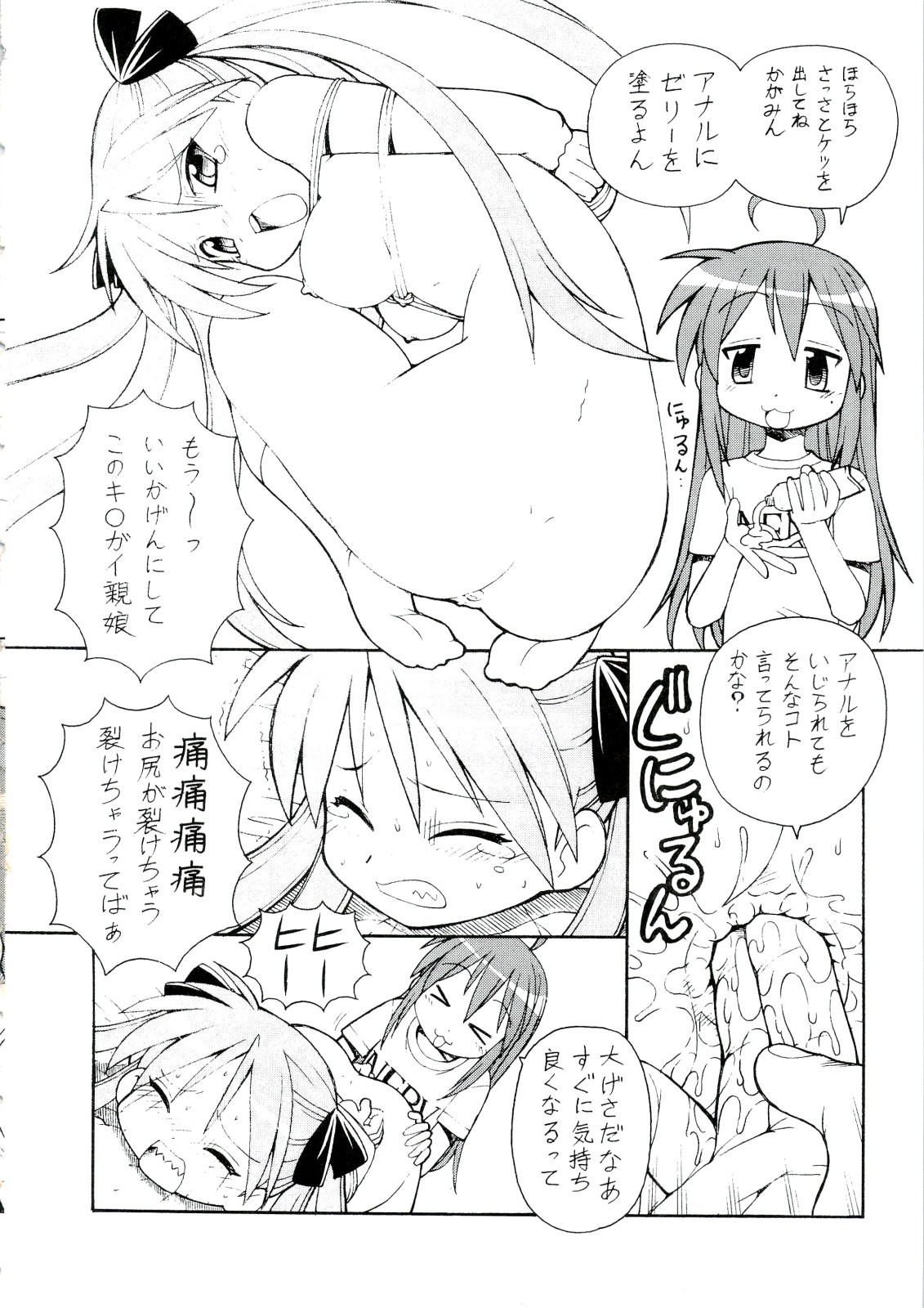 (SC40) [Toraya (ITOYOKO)] Yatteke! Sailor Fuku 4 (Lucky Star) 7eme image