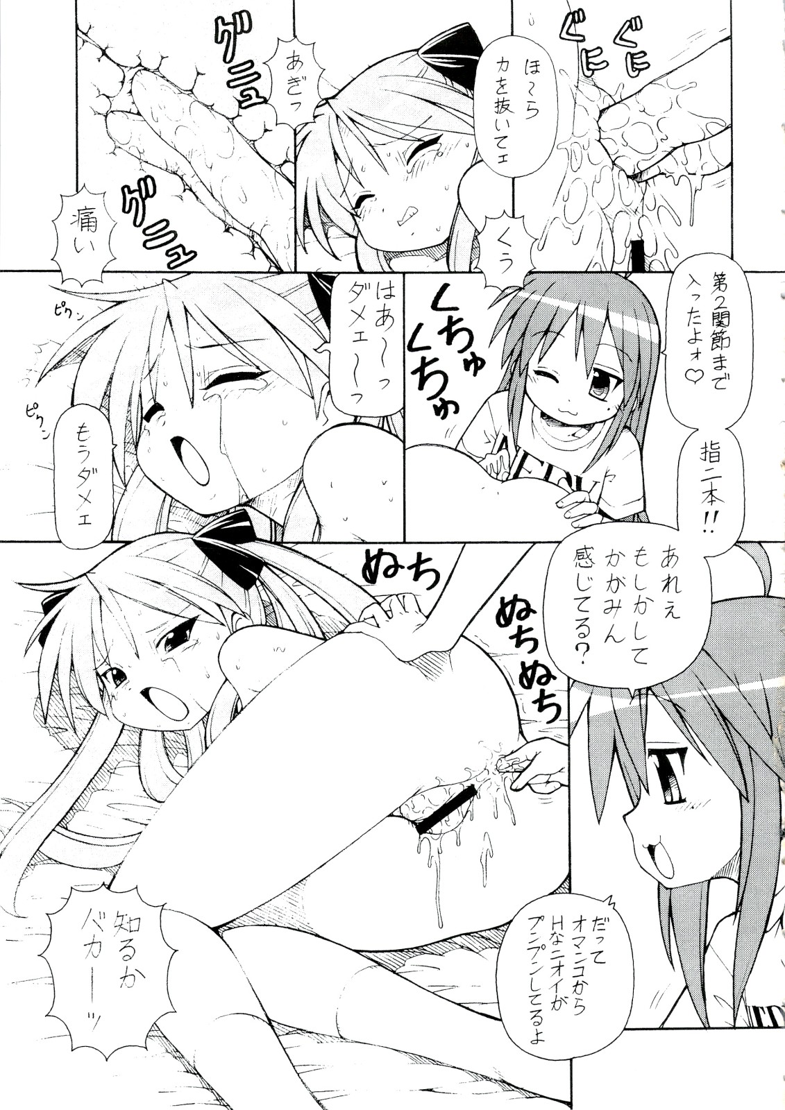 (SC40) [Toraya (ITOYOKO)] Yatteke! Sailor Fuku 4 (Lucky Star) 8eme image