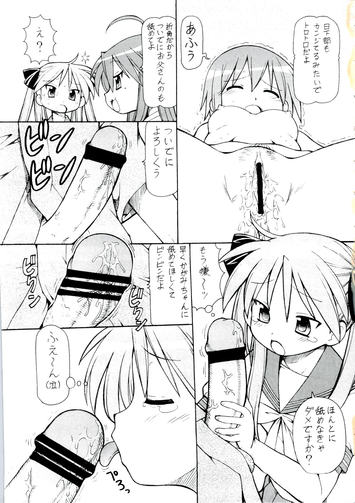 (SC40) [Toraya (ITOYOKO)] Yatteke! Sailor Fuku 4 (Lucky Star) 24eme image