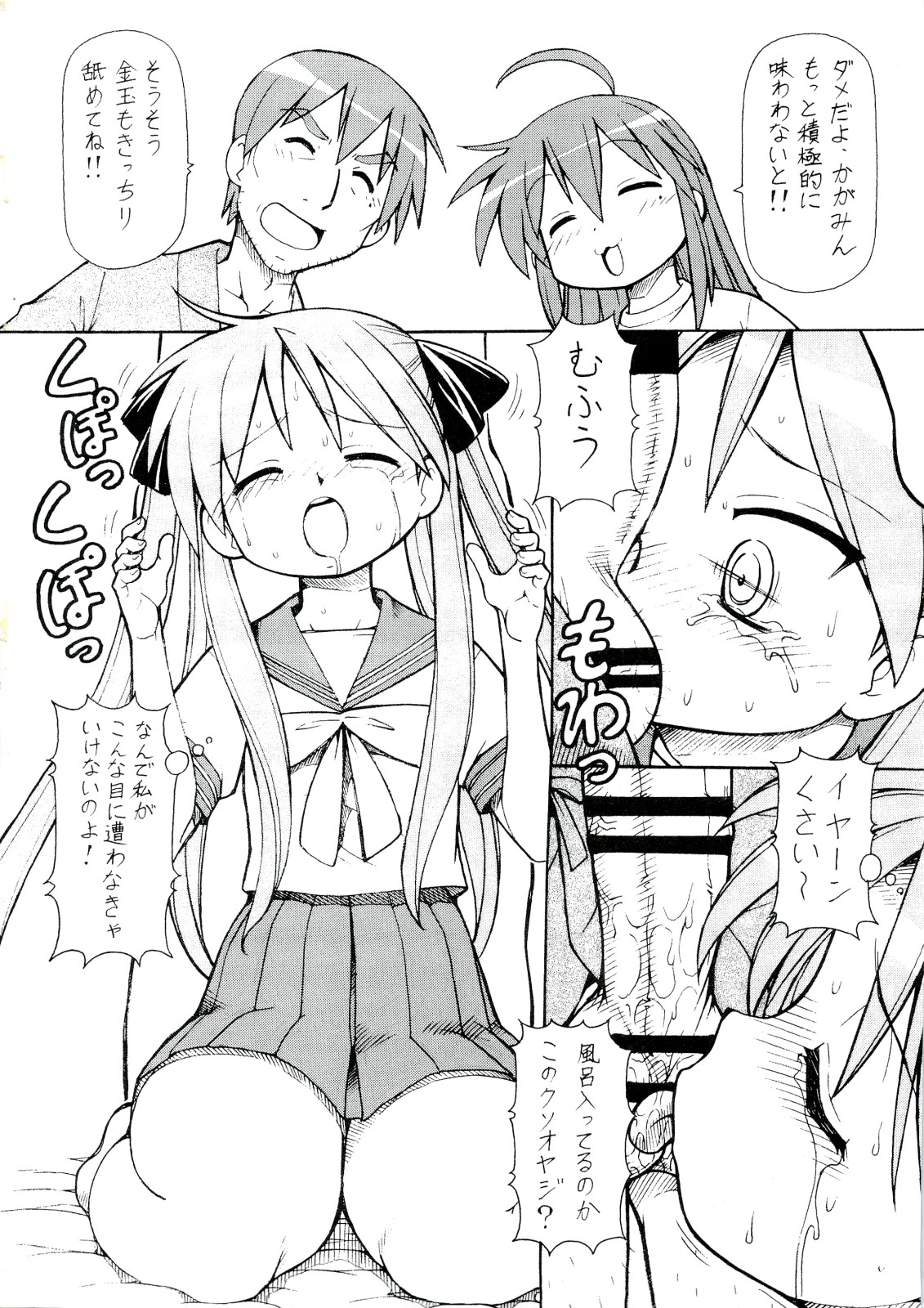 (SC40) [Toraya (ITOYOKO)] Yatteke! Sailor Fuku 4 (Lucky Star) 25eme image