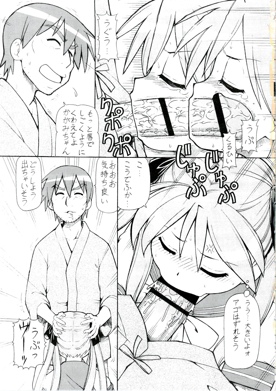 (SC40) [Toraya (ITOYOKO)] Yatteke! Sailor Fuku 4 (Lucky Star) 26eme image