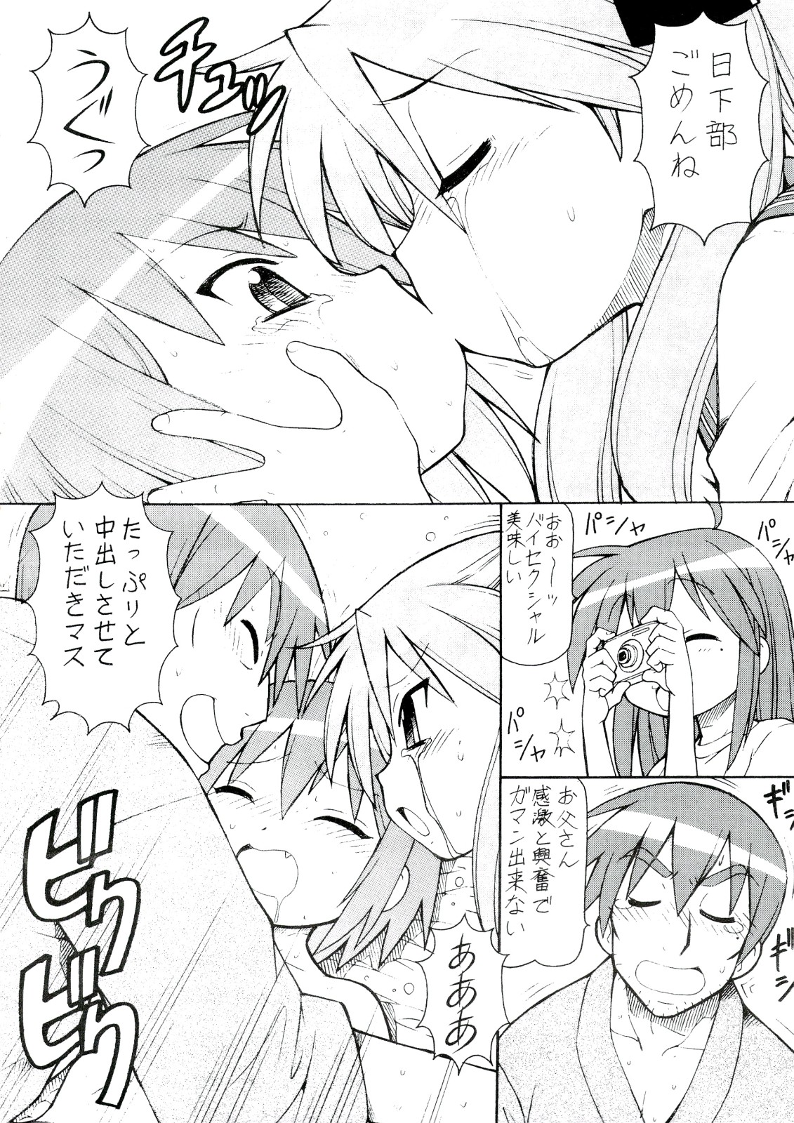 (SC40) [Toraya (ITOYOKO)] Yatteke! Sailor Fuku 4 (Lucky Star) 33eme image